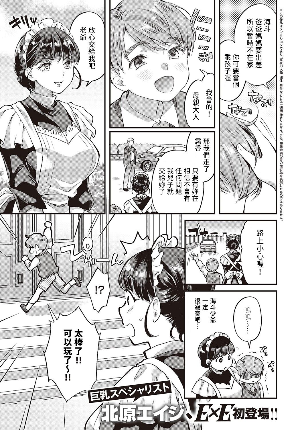 Maid-san no Seikatsu Shidou page 1 full