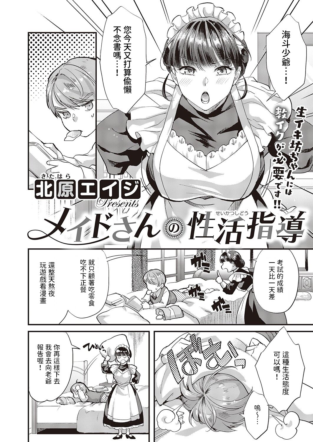 Maid-san no Seikatsu Shidou page 2 full