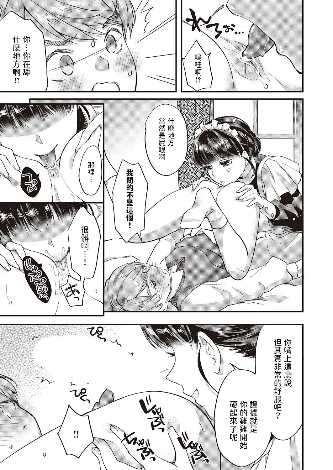 Maid-san no Seikatsu Shidou page 5 full