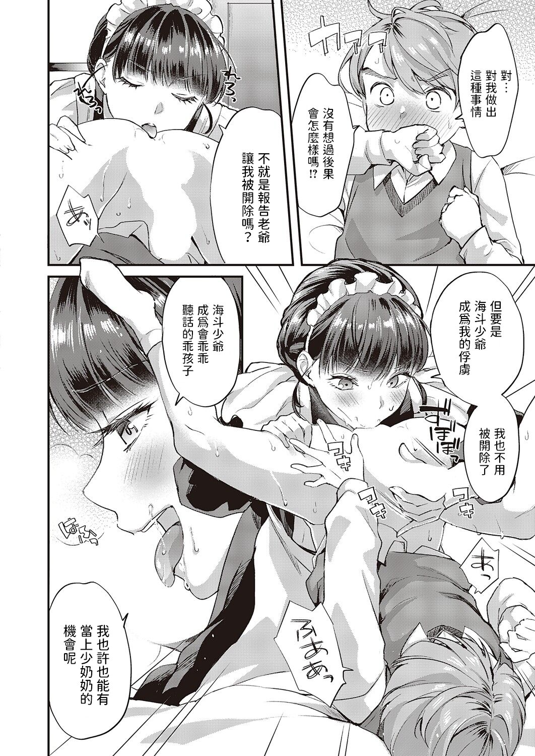 Maid-san no Seikatsu Shidou page 6 full