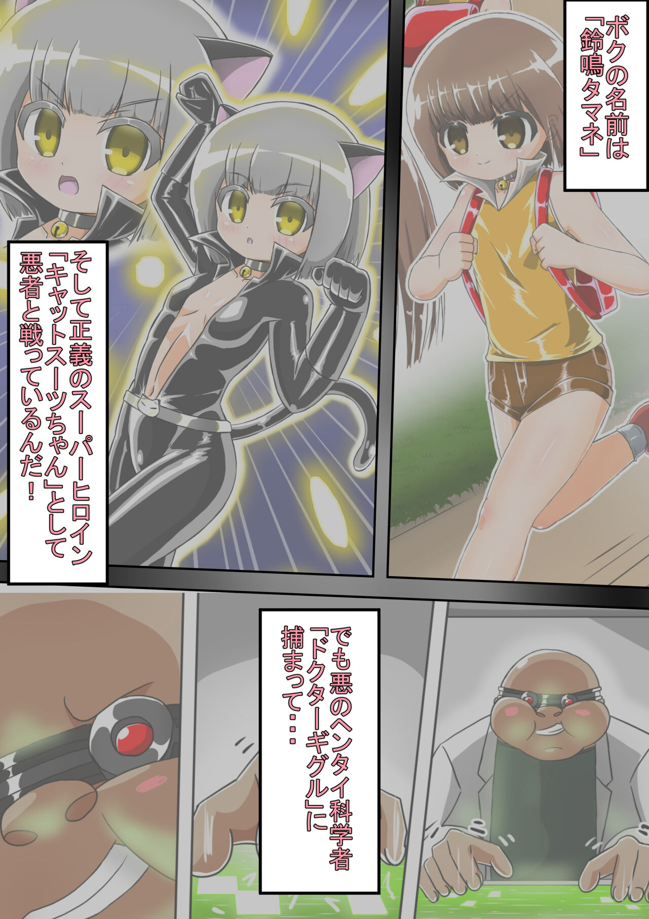 Haiboku Sennou Heroine Cat Suit-Chan 2  Defeated Brainwashed Heroin Catsuit 2 page 6 full