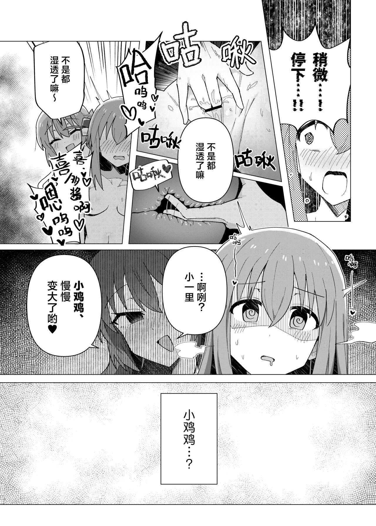 Saiin Zecchou page 10 full