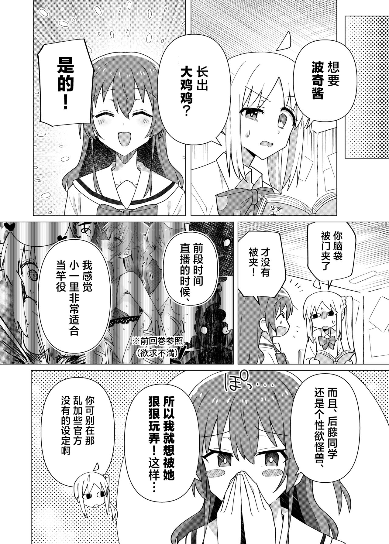 Saiin Zecchou page 3 full