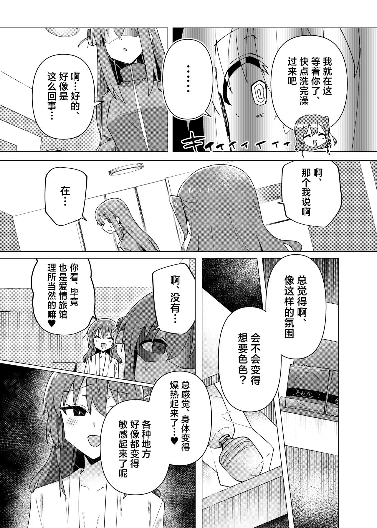 Saiin Zecchou page 7 full