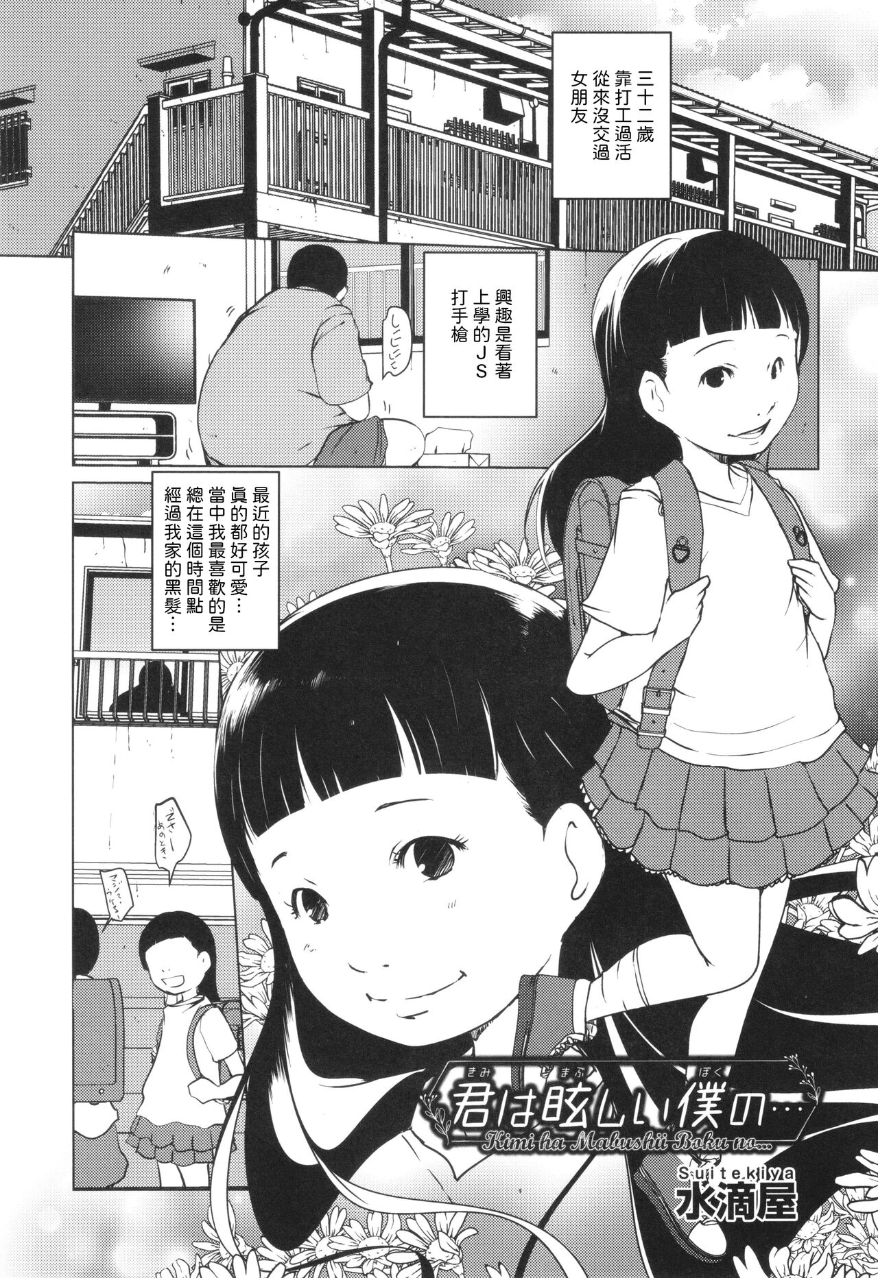 Kimi wa Mabushii Boku no... page 1 full