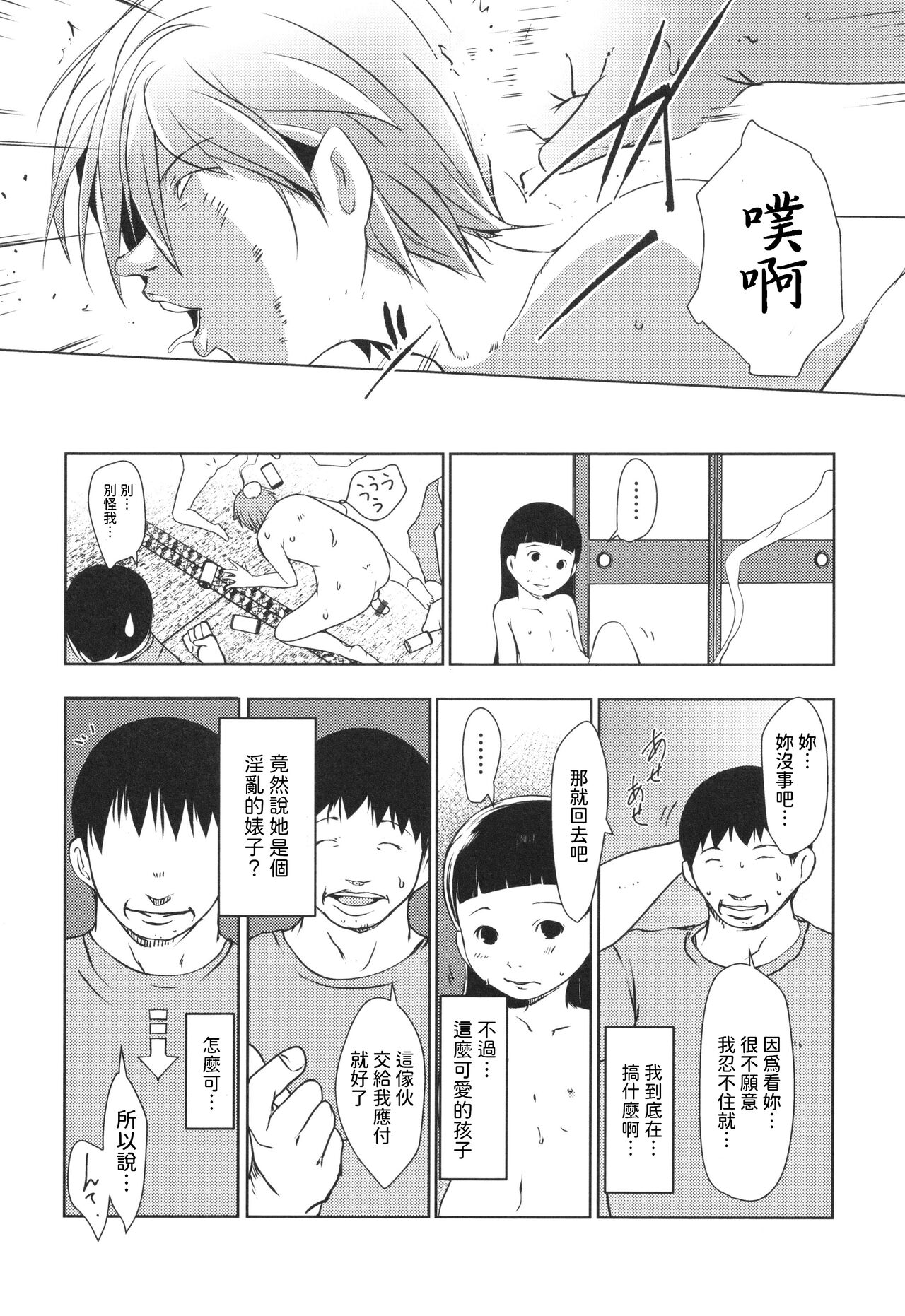 Kimi wa Mabushii Boku no... page 10 full