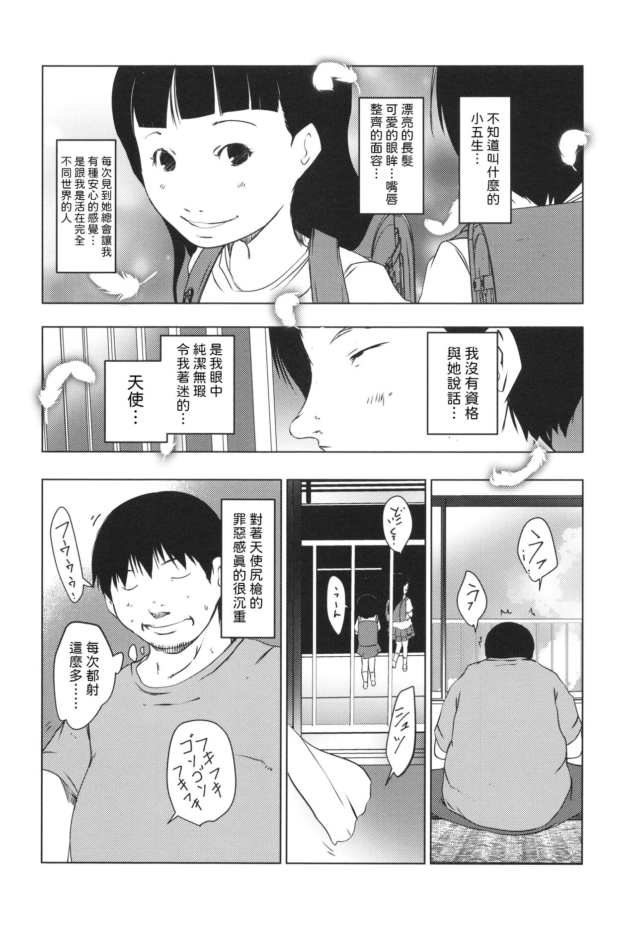 Kimi wa Mabushii Boku no... page 2 full