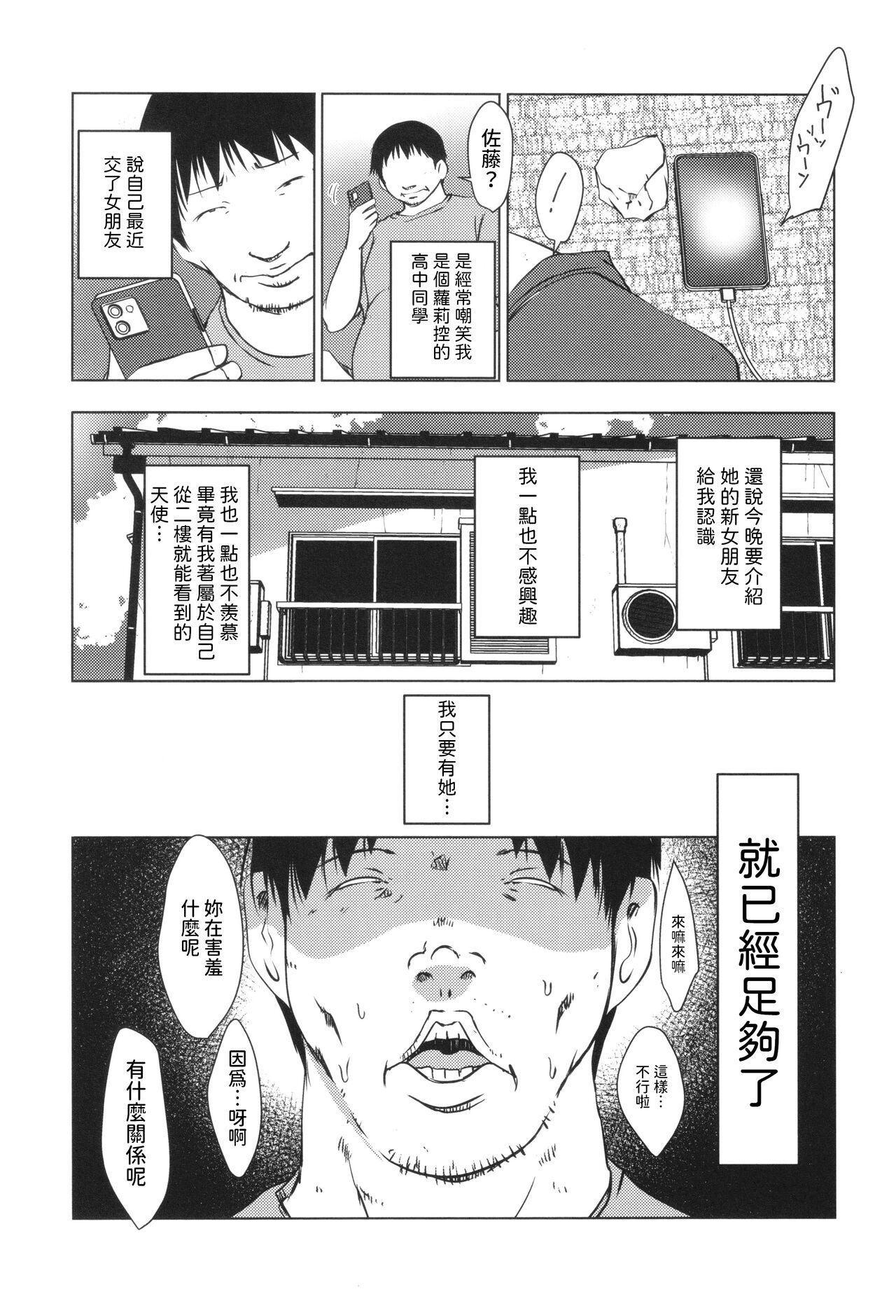 Kimi wa Mabushii Boku no... page 3 full