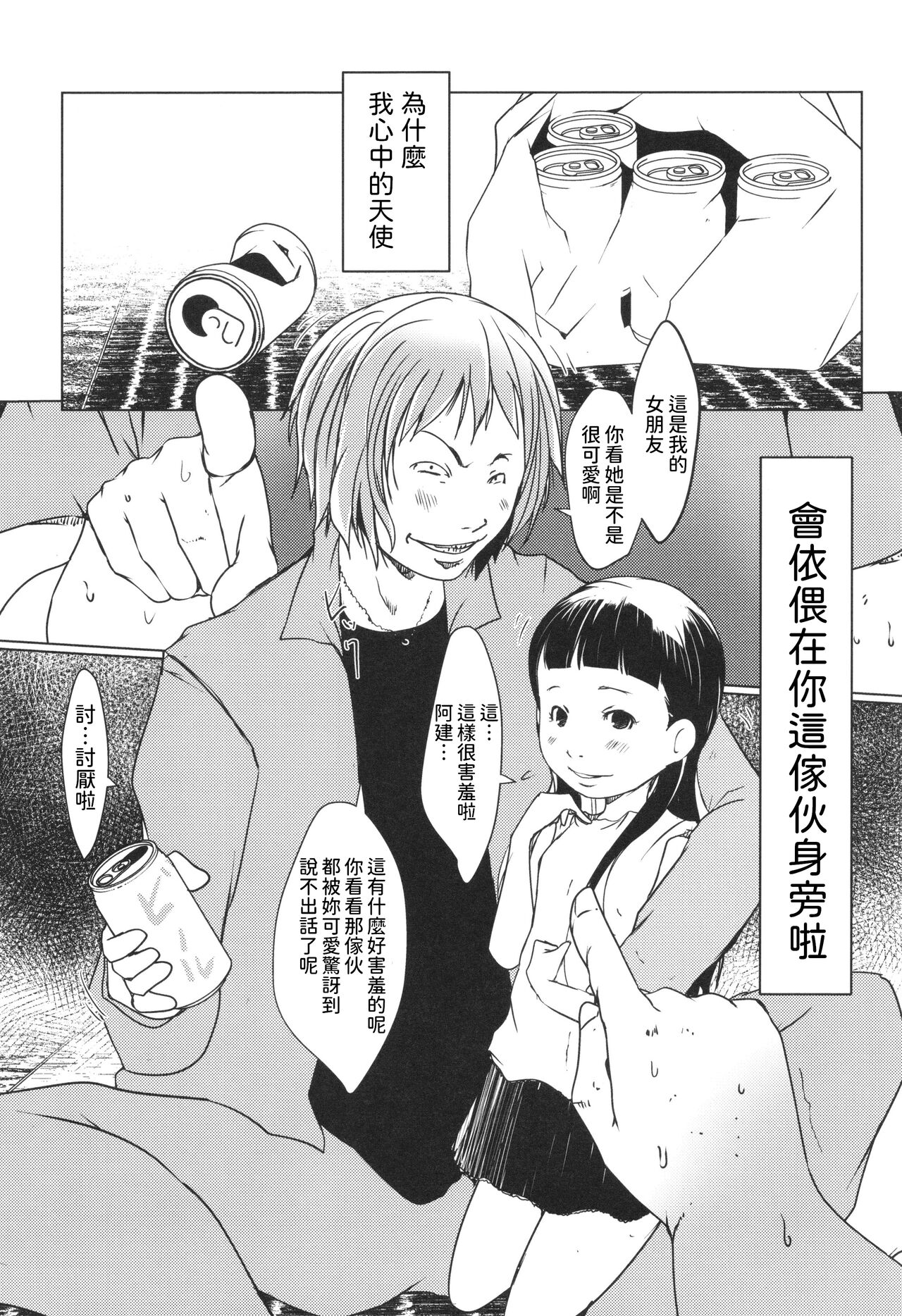 Kimi wa Mabushii Boku no... page 4 full