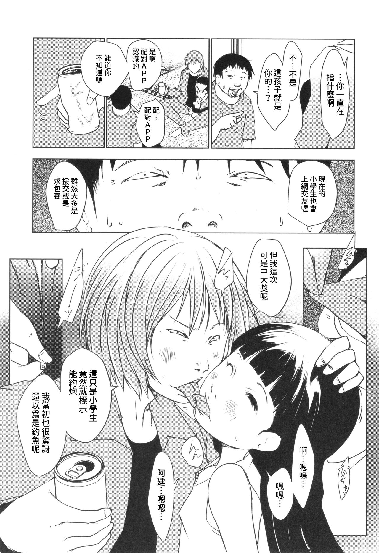 Kimi wa Mabushii Boku no... page 5 full