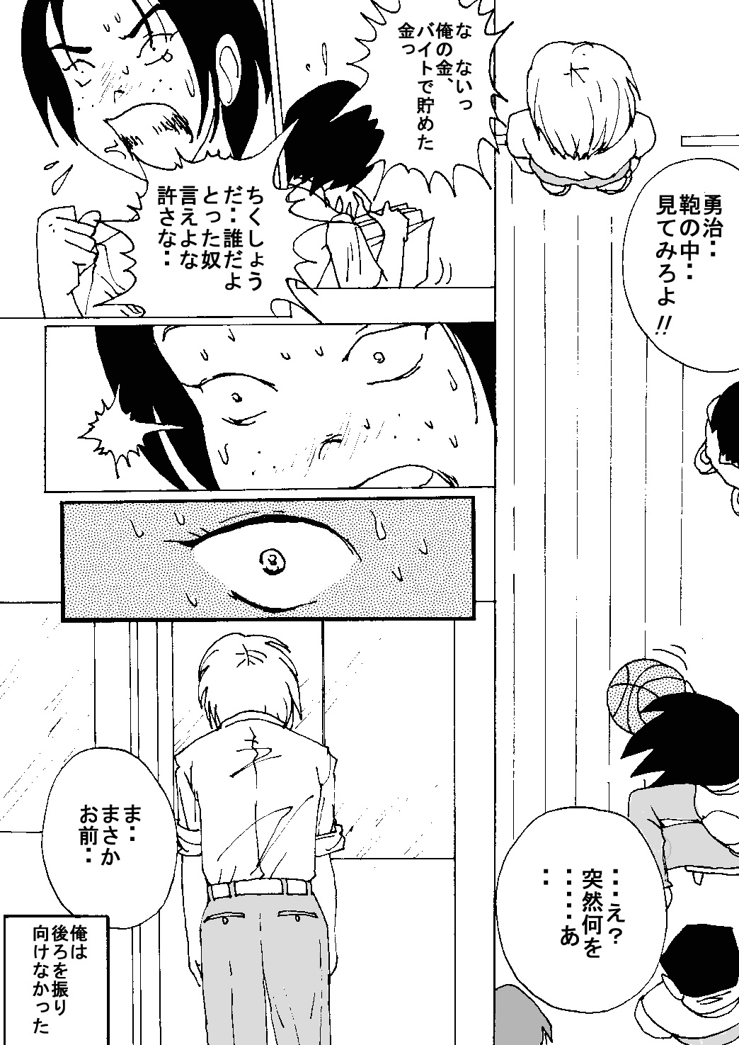 Mune Ippai no Dizzy Ch. 8 page 4 full