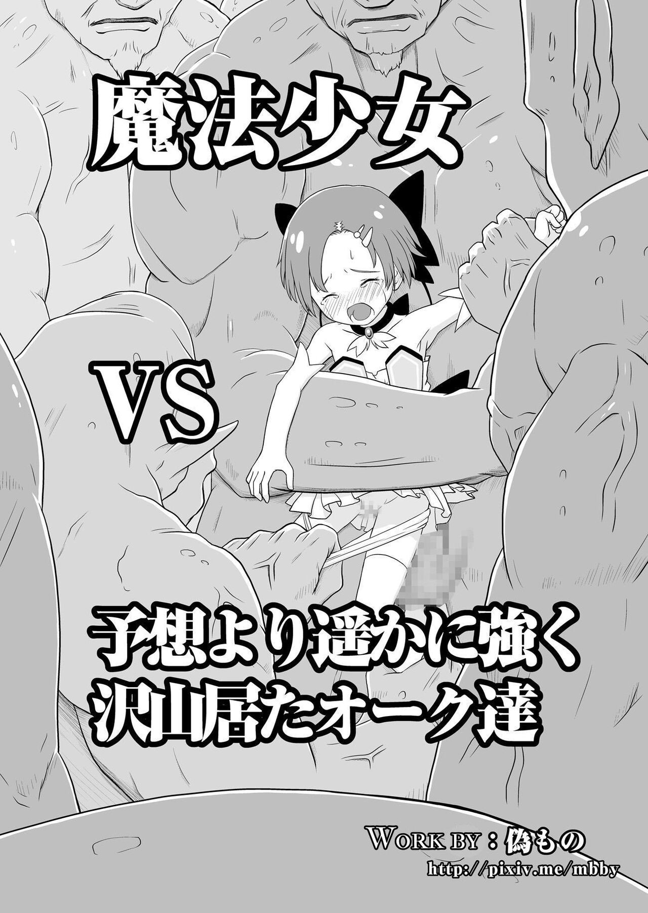 Mahou Shoujo vs Yosou yori Haruka ni Tsuyoku Takusan Ita Orc-tachi | Magical Girl vs Mighty Orcs Beyond All Reckoning page 3 full