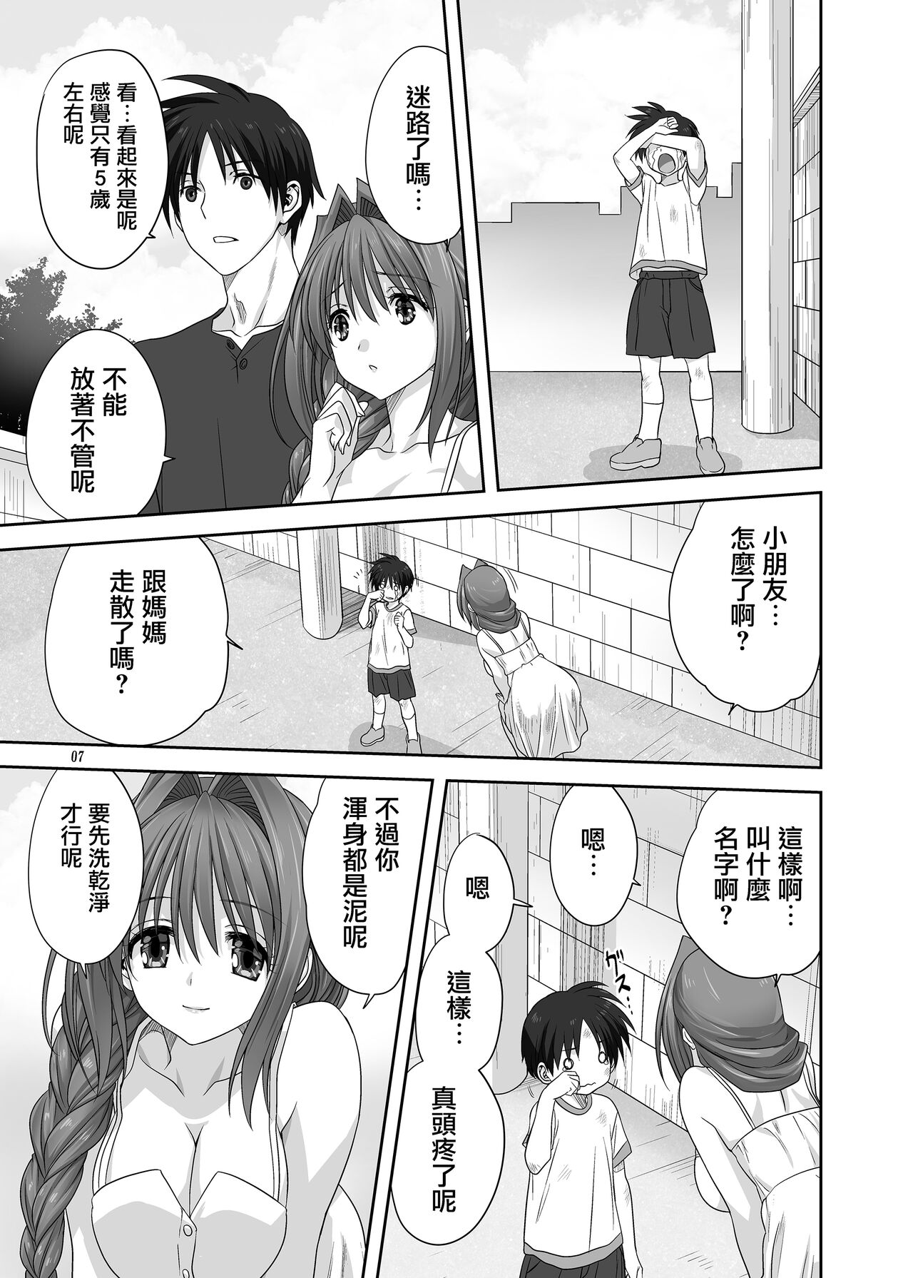 Akiko-san to Issho 29 page 6 full