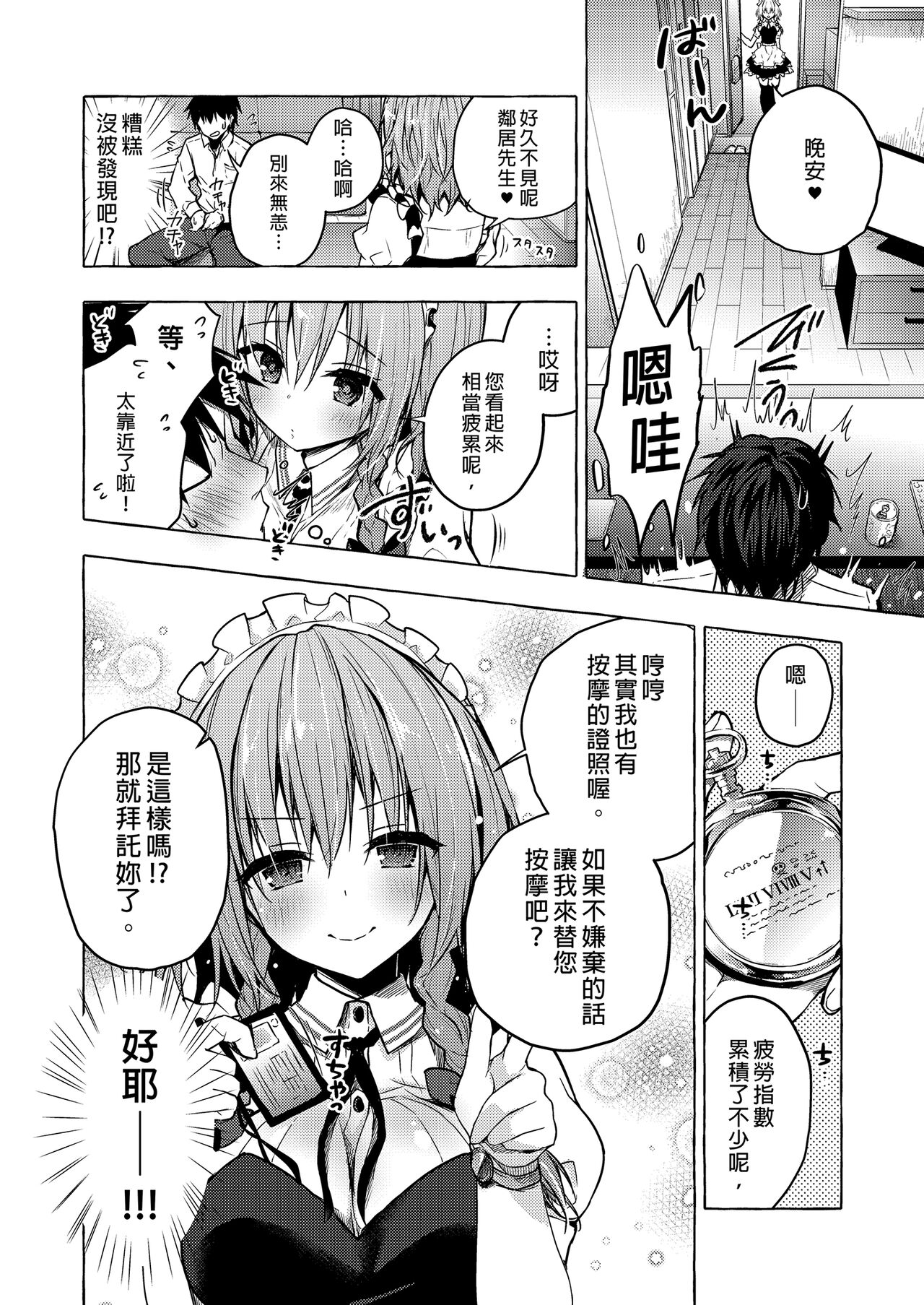 Tonari no Sakuya-san 2 Sakuya no Nupunupu Oil Massage  | 隔壁的咲夜小姐2 page 6 full