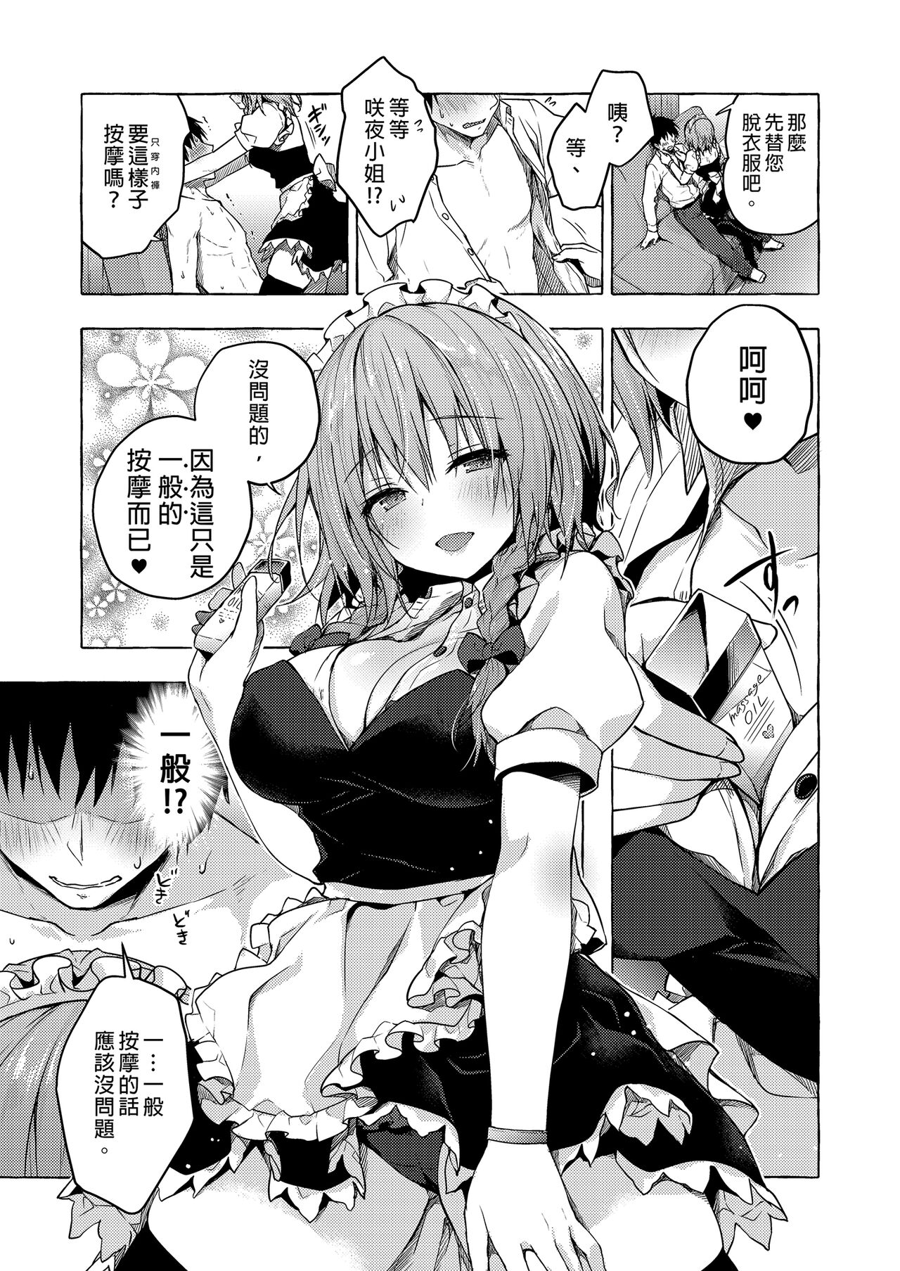 Tonari no Sakuya-san 2 Sakuya no Nupunupu Oil Massage  | 隔壁的咲夜小姐2 page 7 full