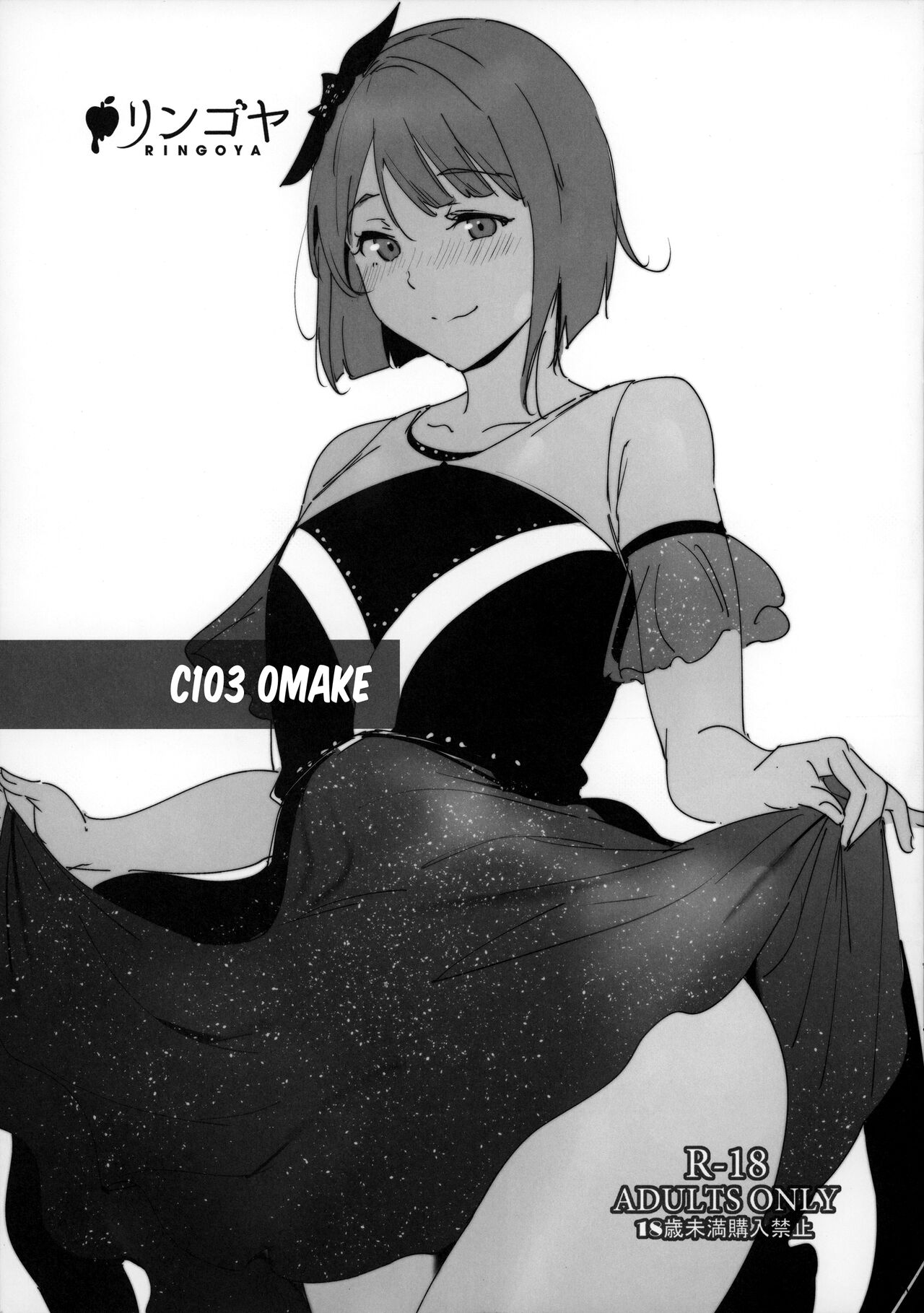 C103 Omakebon page 1 full