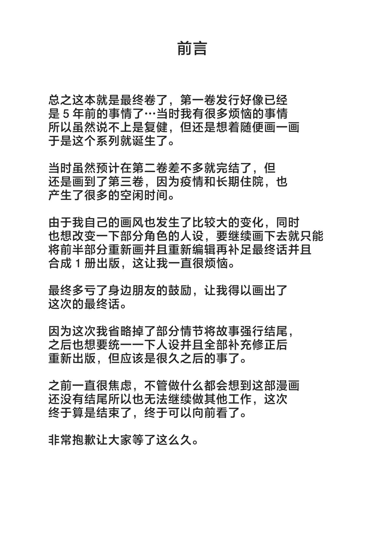 ボクが手に入れた超能力 4 page 3 full