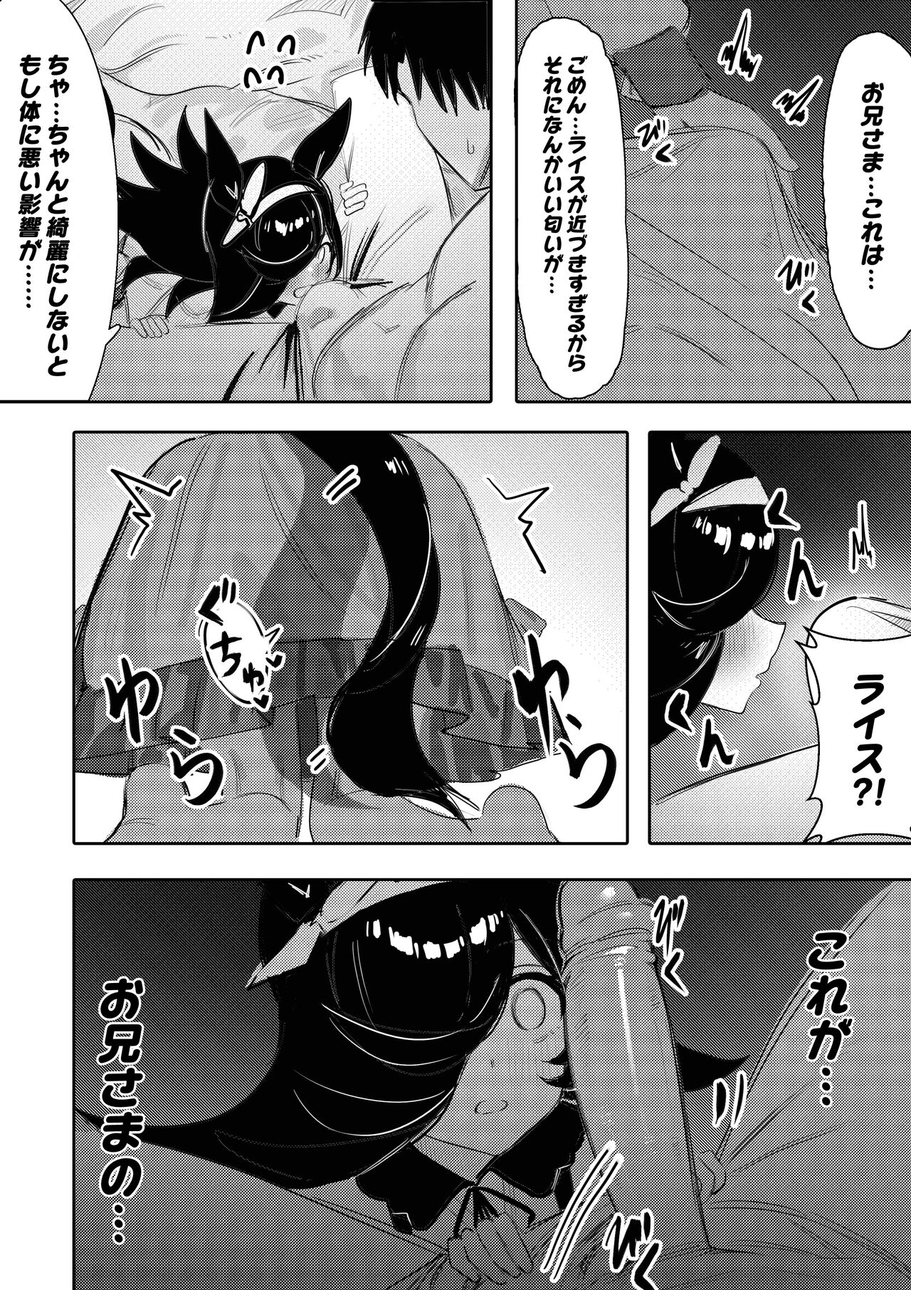 Rice Umapyoi page 9 full