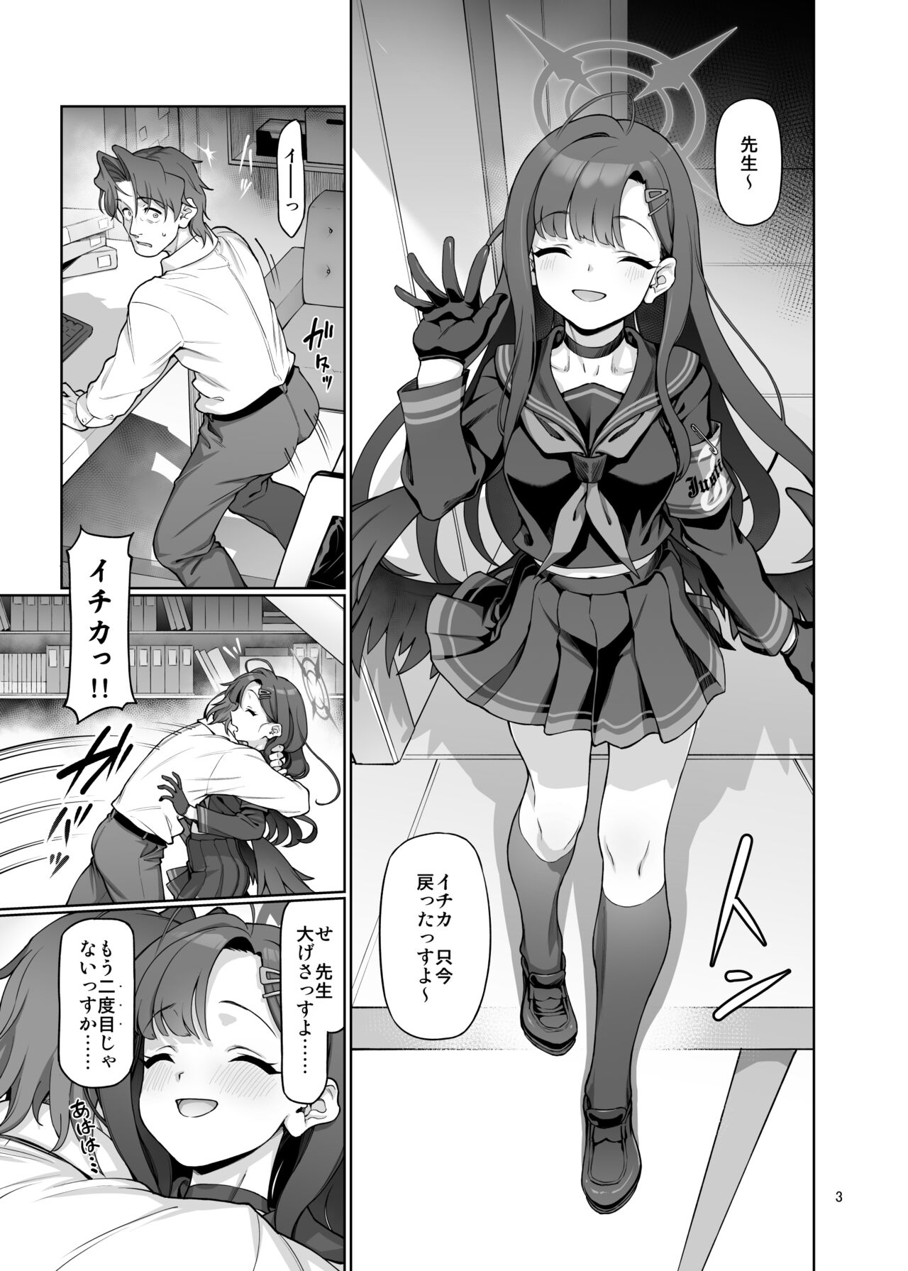 Nakamasa Ichika wa Sensei no Tame nara page 4 full