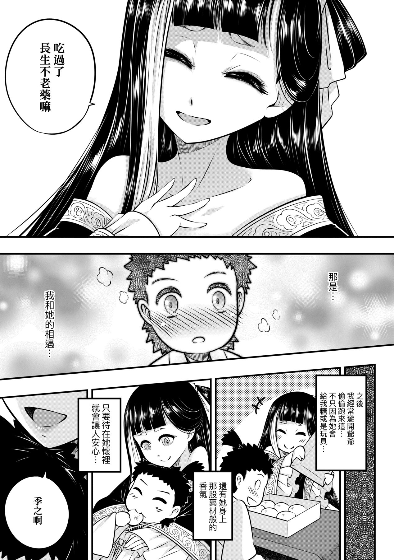 Eiseiruten page 10 full