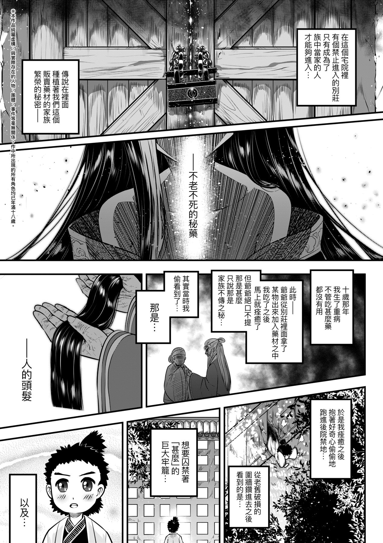 Eiseiruten page 6 full