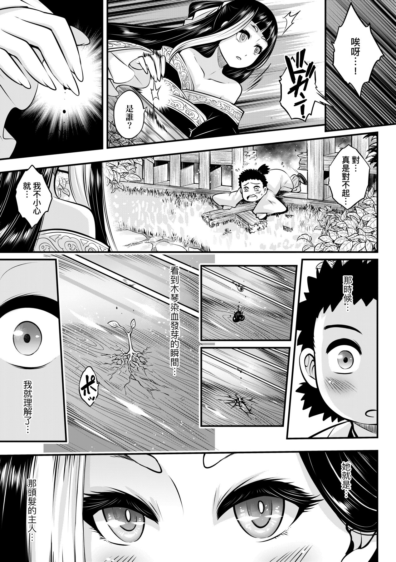 Eiseiruten page 8 full
