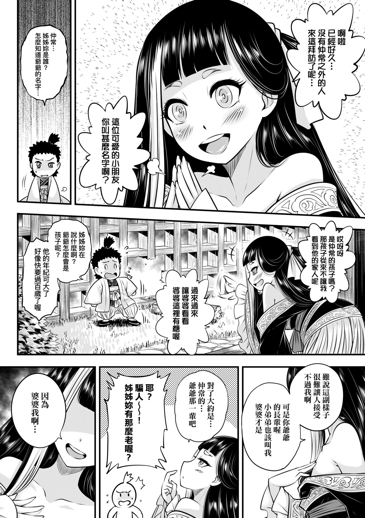 Eiseiruten page 9 full