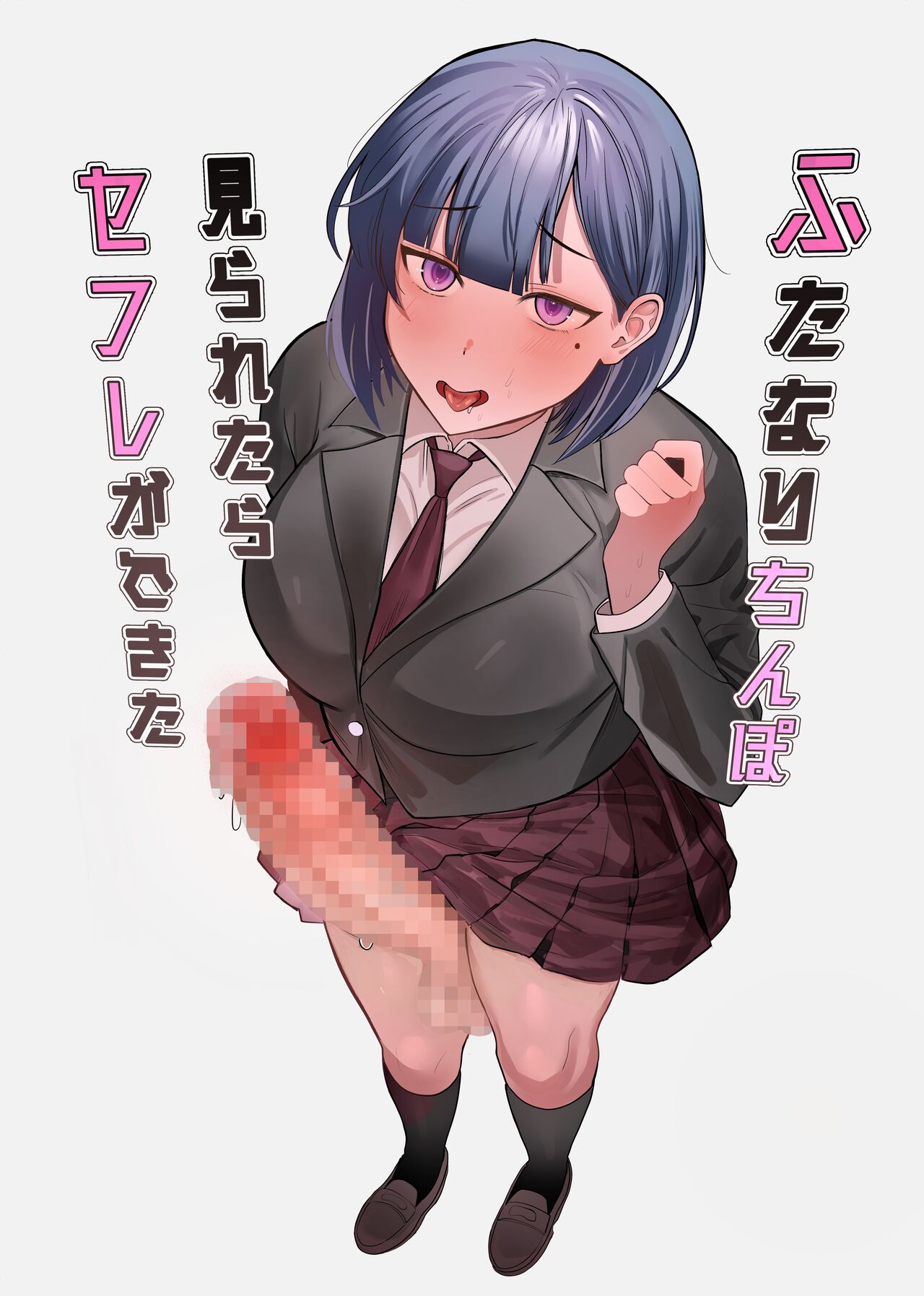 Futanari Chinpo Miraretara SeFri ga Dekita page 1 full