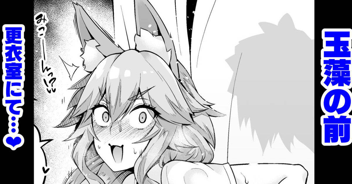 Tamamo-chan, Kouishitsu de... page 1 full