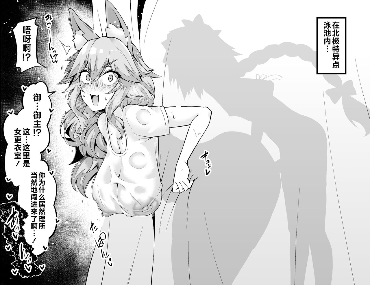 Tamamo-chan, Kouishitsu de... page 2 full