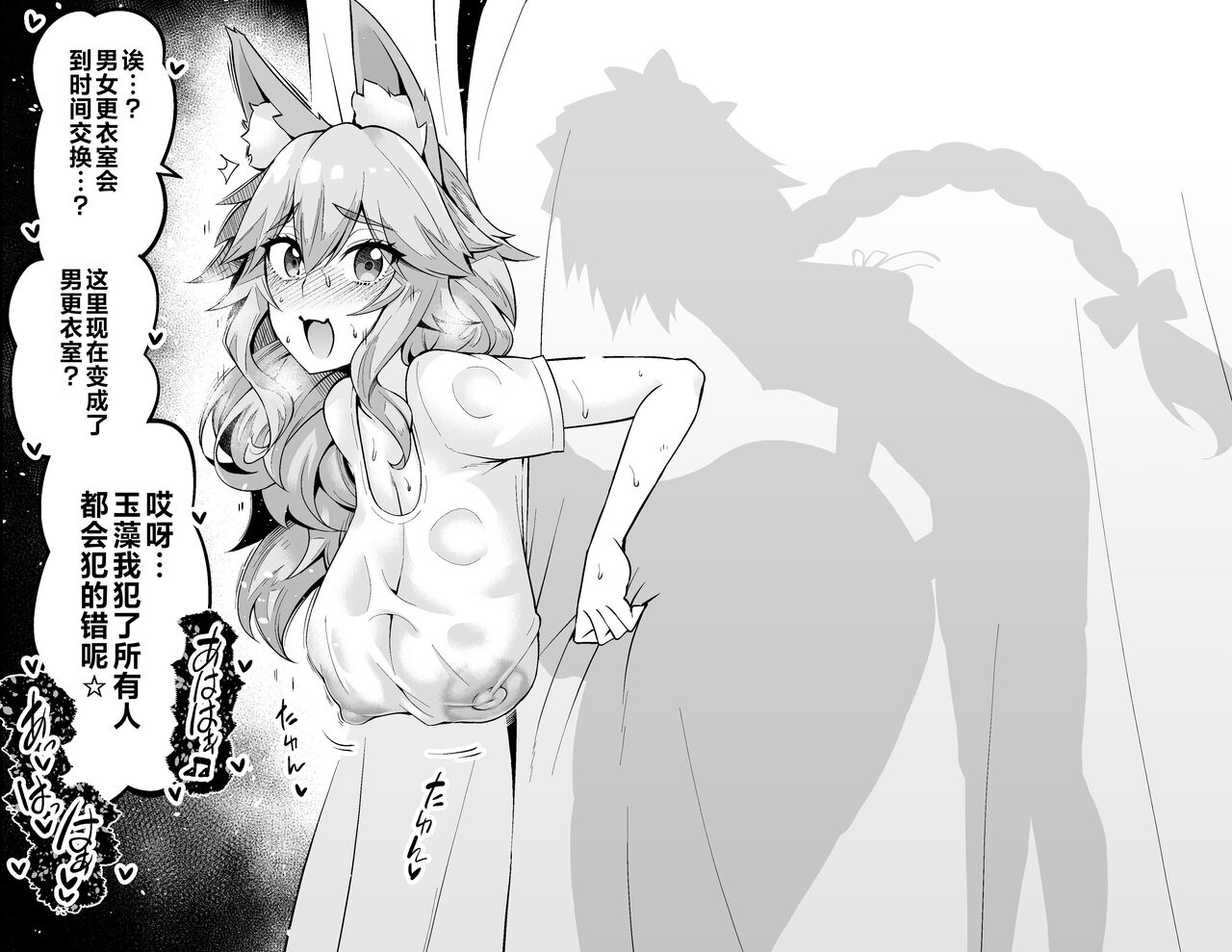 Tamamo-chan, Kouishitsu de... page 3 full