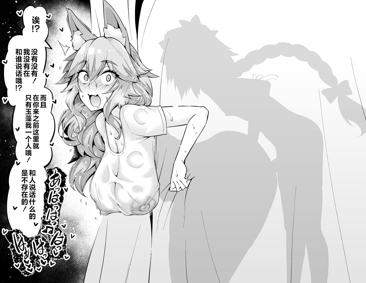 Tamamo-chan, Kouishitsu de... page 5 full