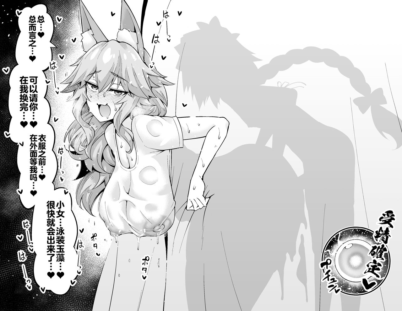 Tamamo-chan, Kouishitsu de... page 9 full