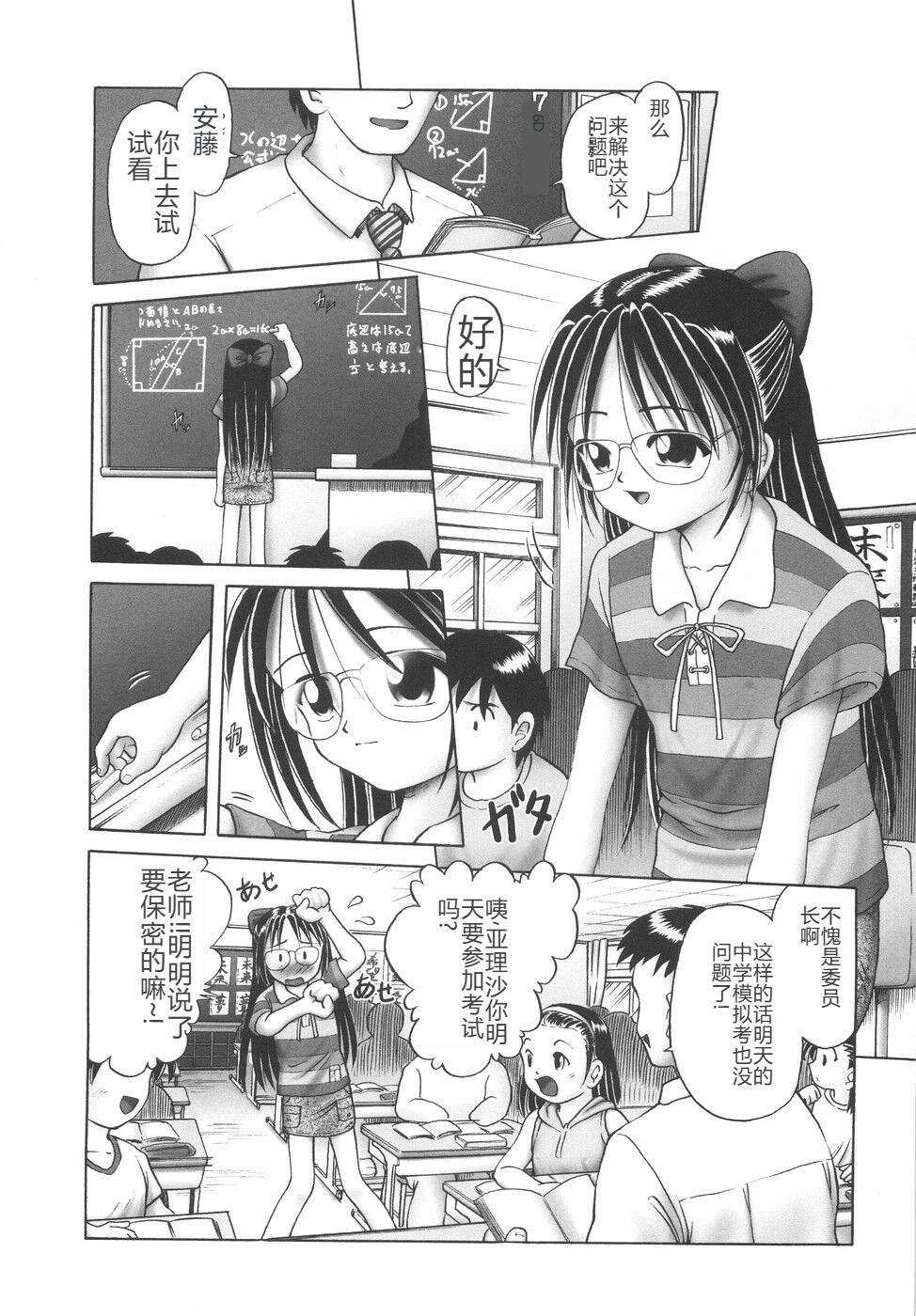 Hitoribocchi no Orusuban page 10 full