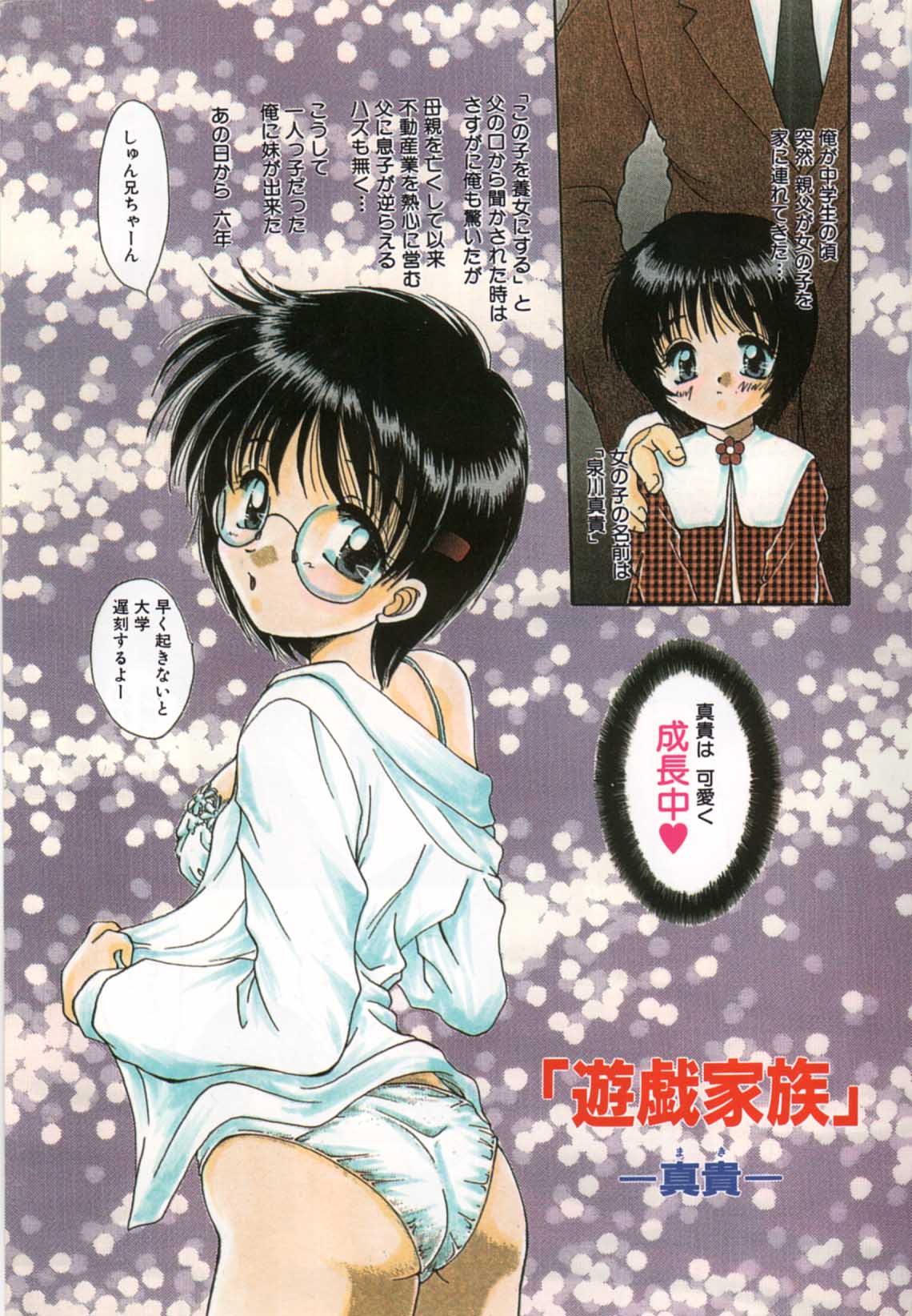 Futago Shimai Shiiku page 3 full