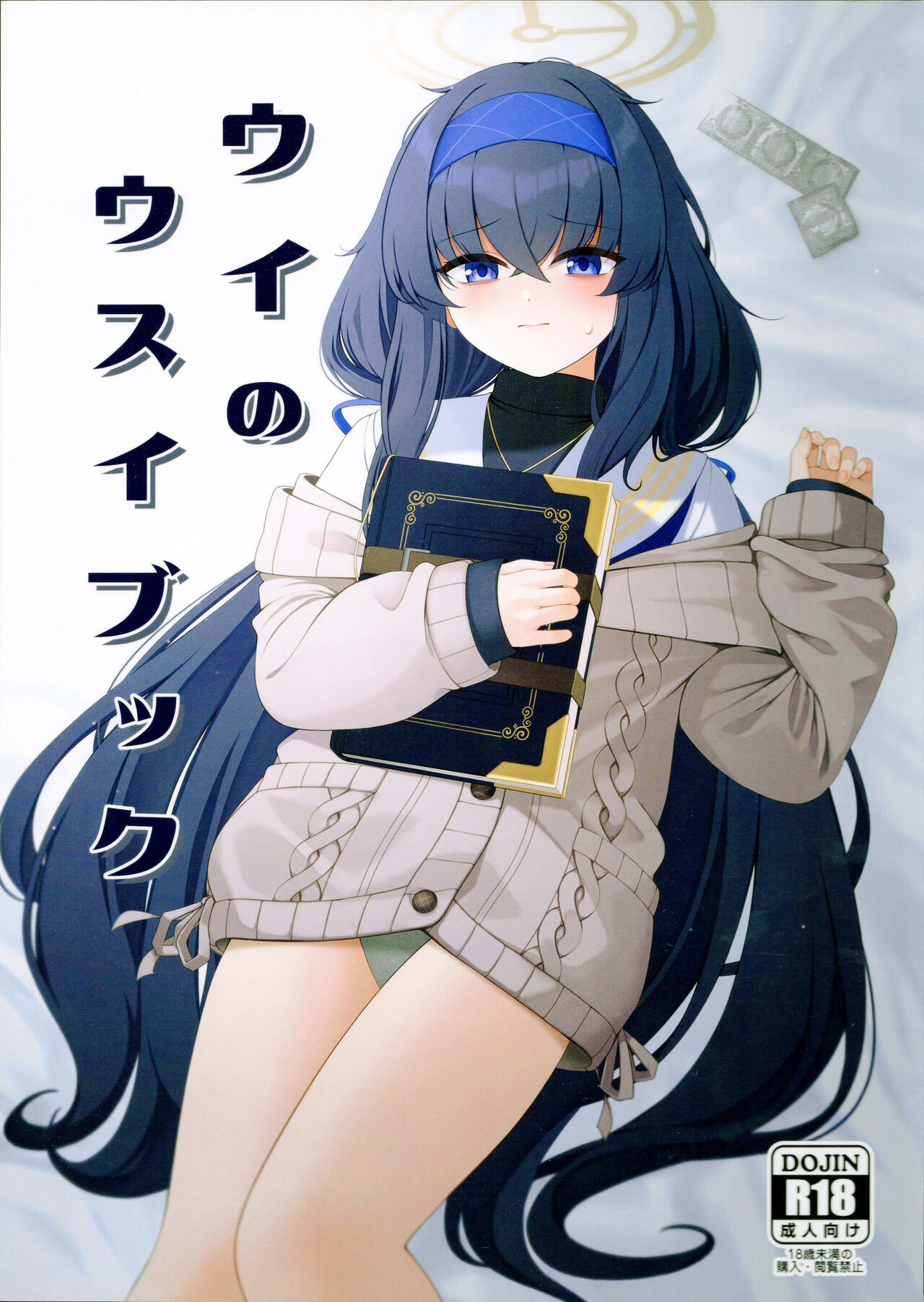 Ui no Usui Book page 1 full