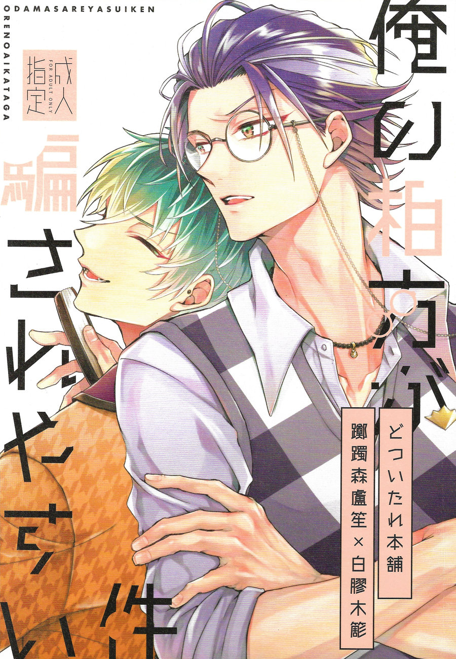 Ore no aikata ga damasare yasui ken page 1 full
