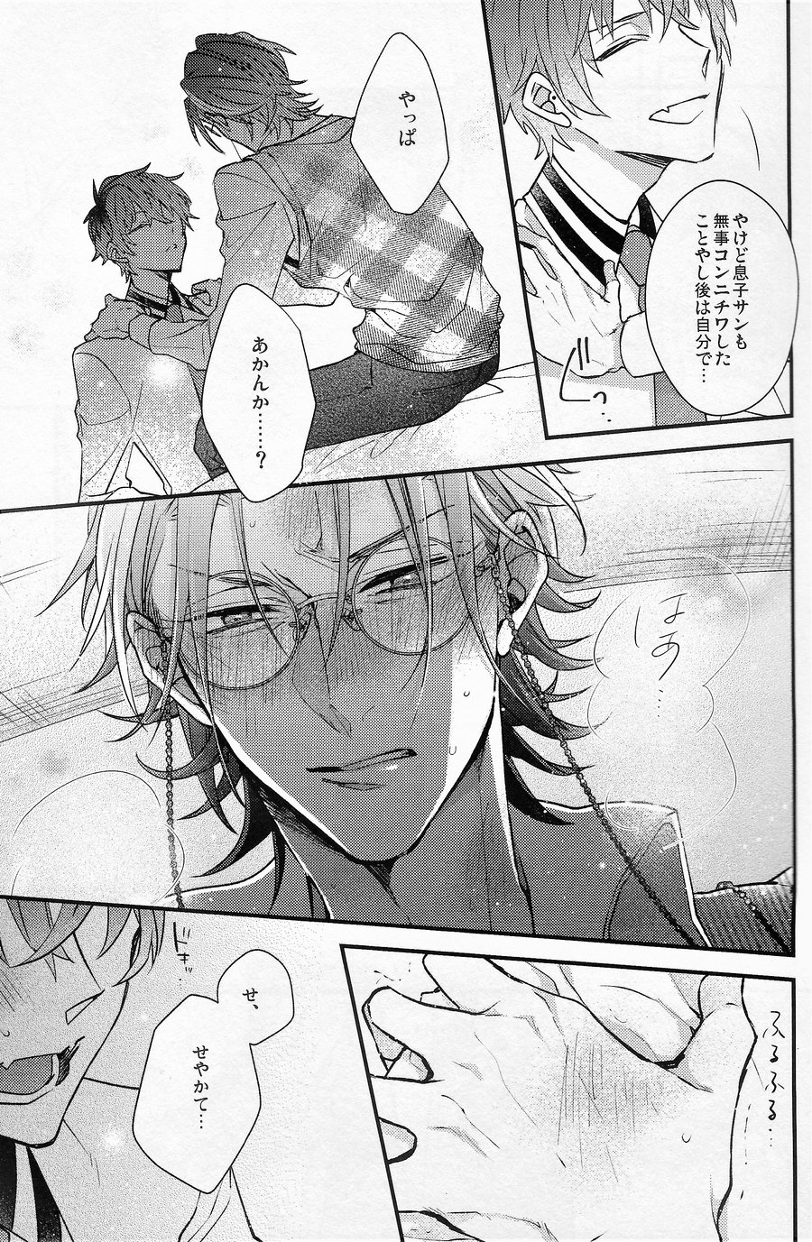 Ore no aikata ga damasare yasui ken page 10 full