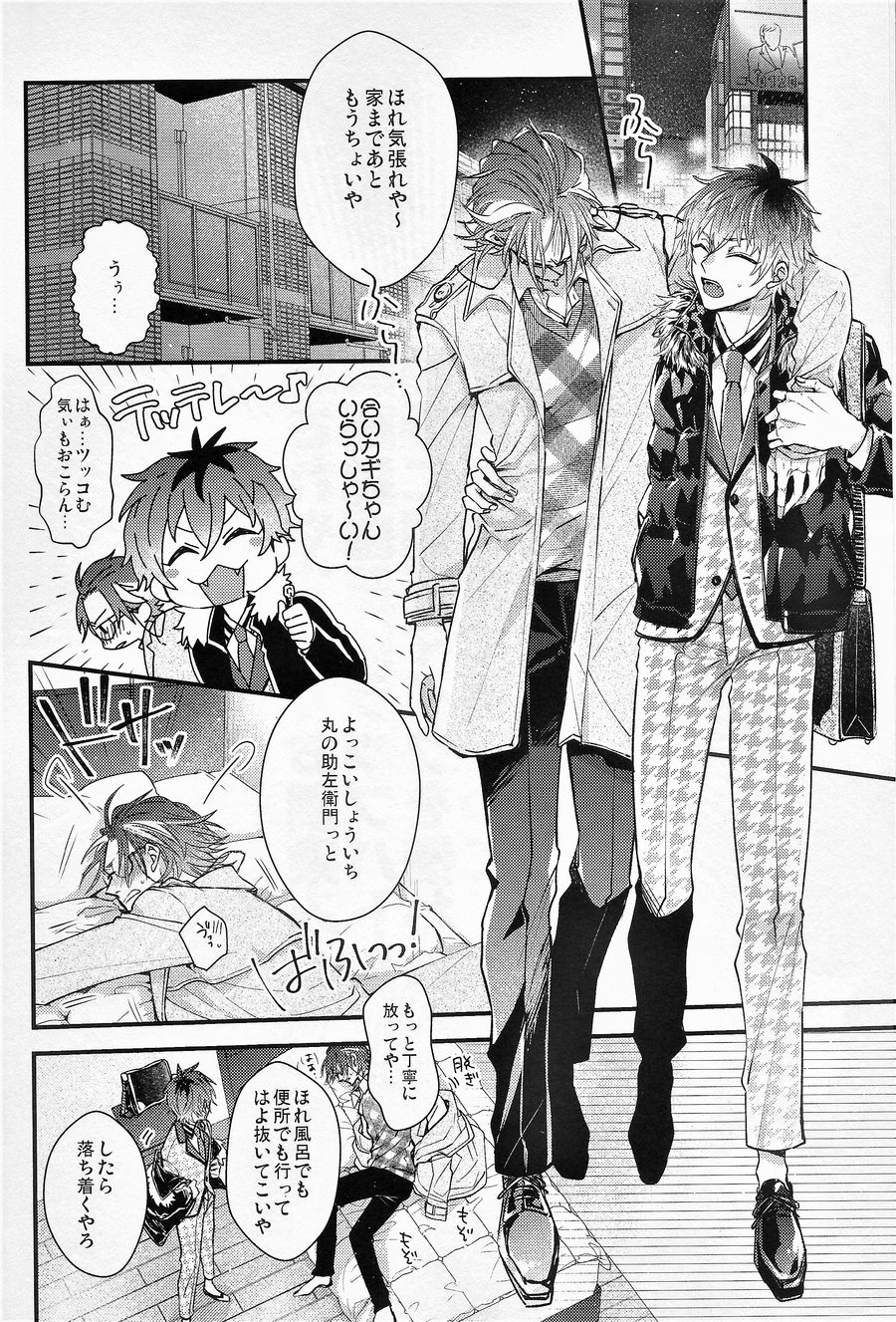 Ore no aikata ga damasare yasui ken page 5 full