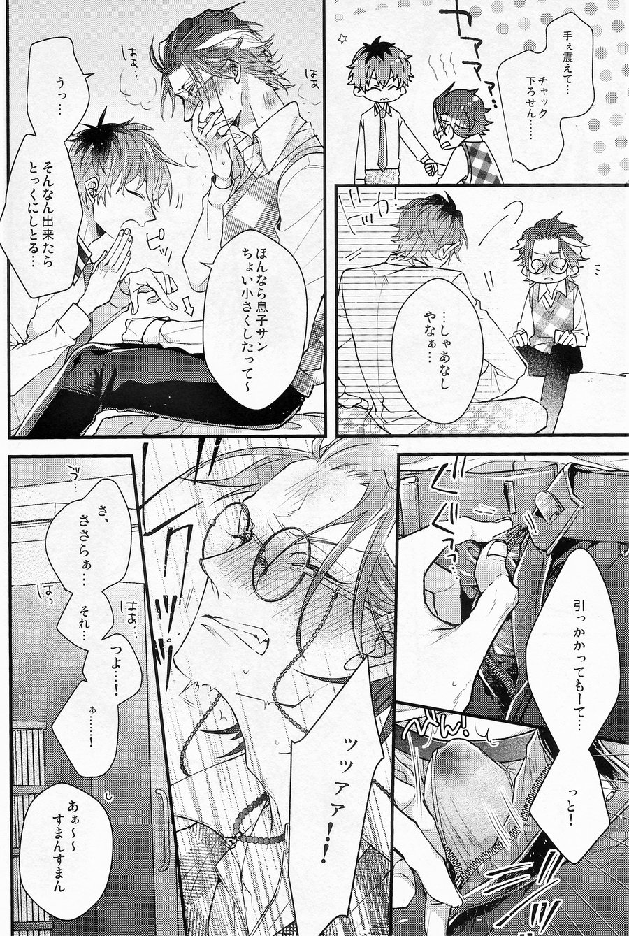 Ore no aikata ga damasare yasui ken page 9 full