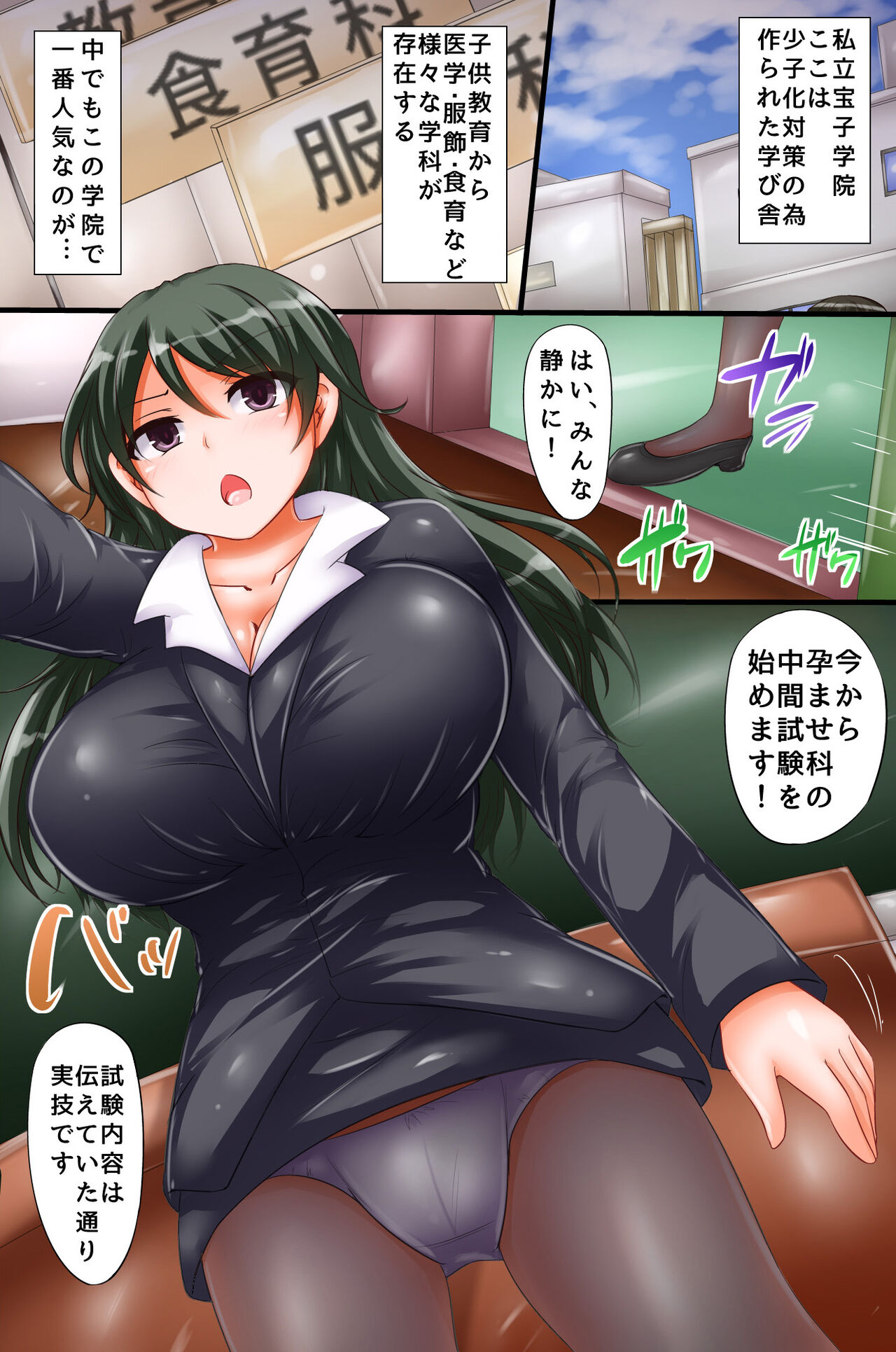 Seikyoiku Gakuen no Kageki Shidou Soushuuhen Full Color page 4 full