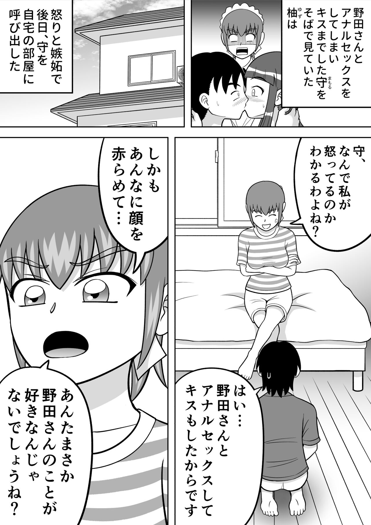 Yuzu no Onedari page 2 full