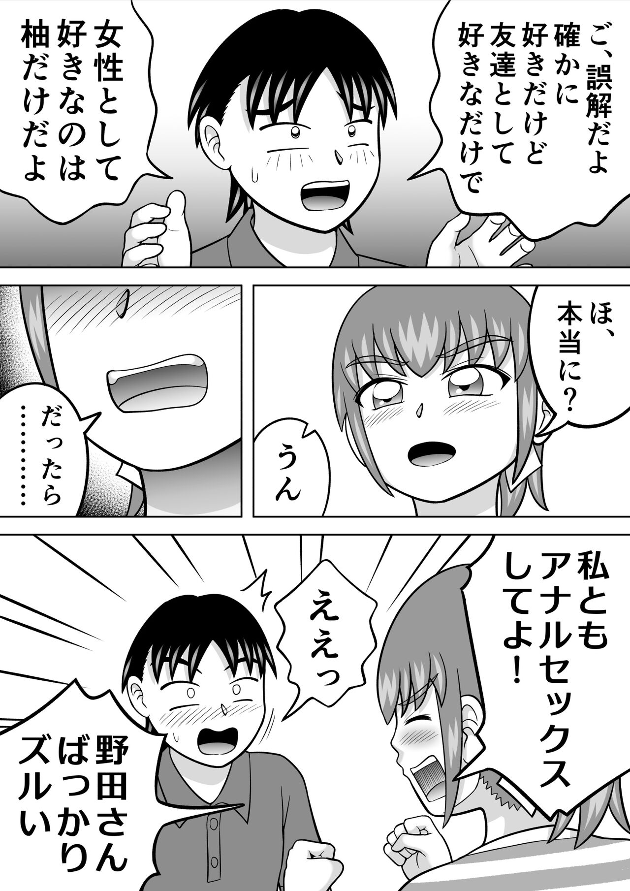 Yuzu no Onedari page 3 full