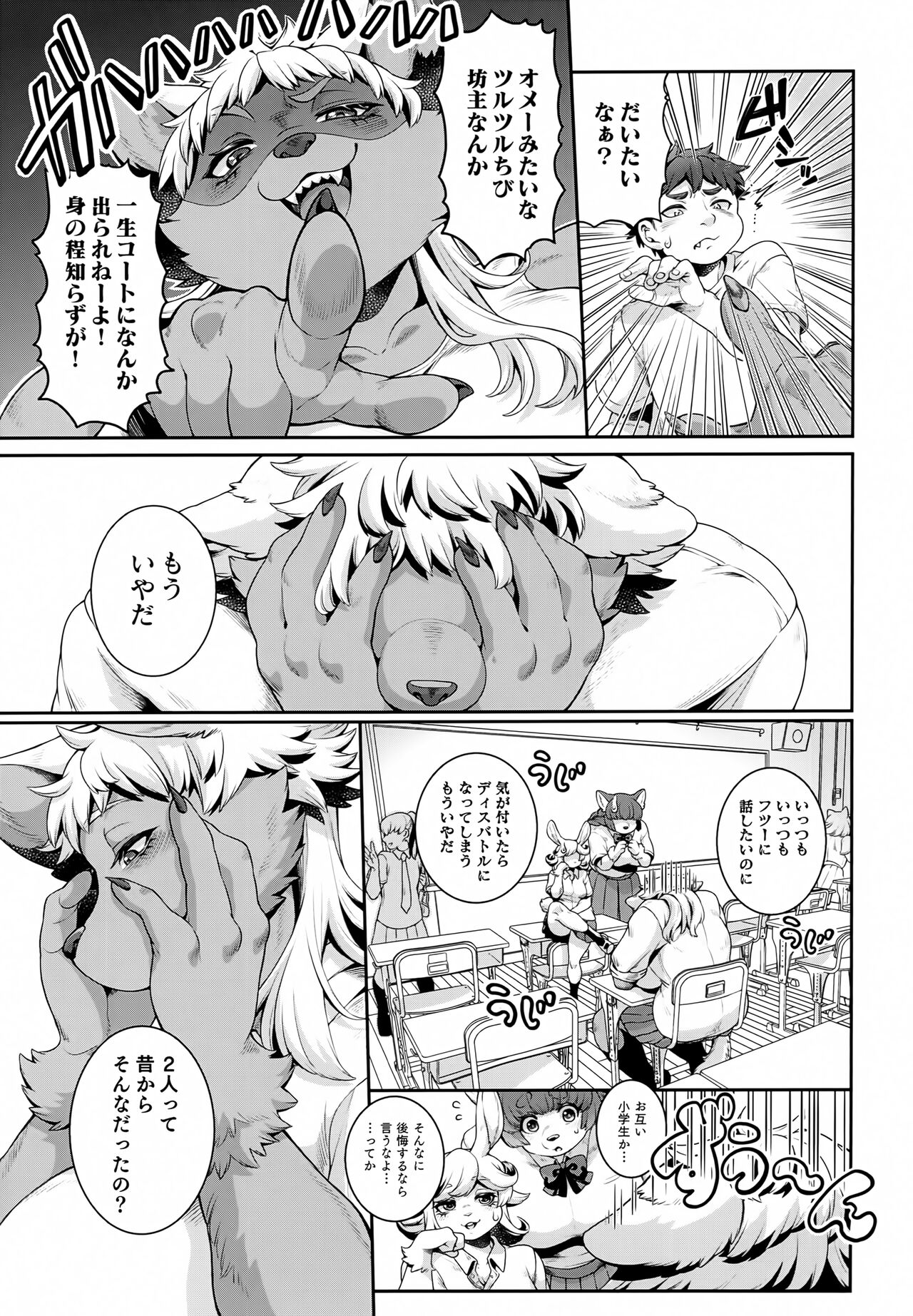 Manatsu-chan wa Sunao ni Naritai page 6 full