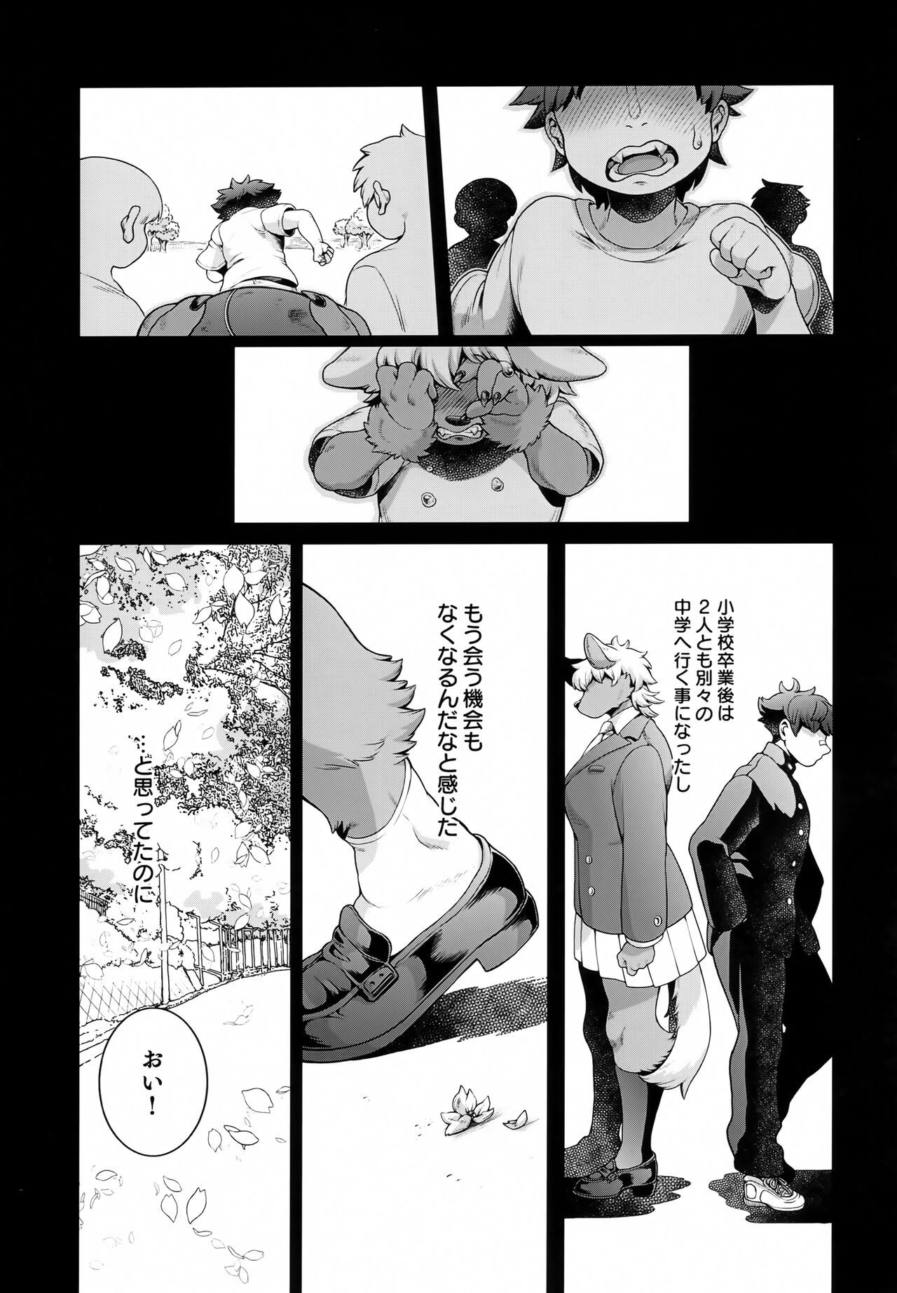 Manatsu-chan wa Sunao ni Naritai page 8 full