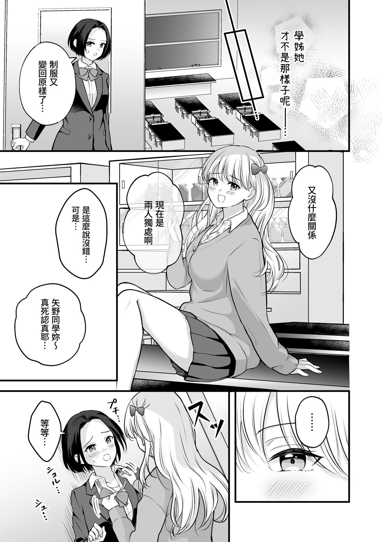 Houkago wa Camisole o Nuide page 10 full