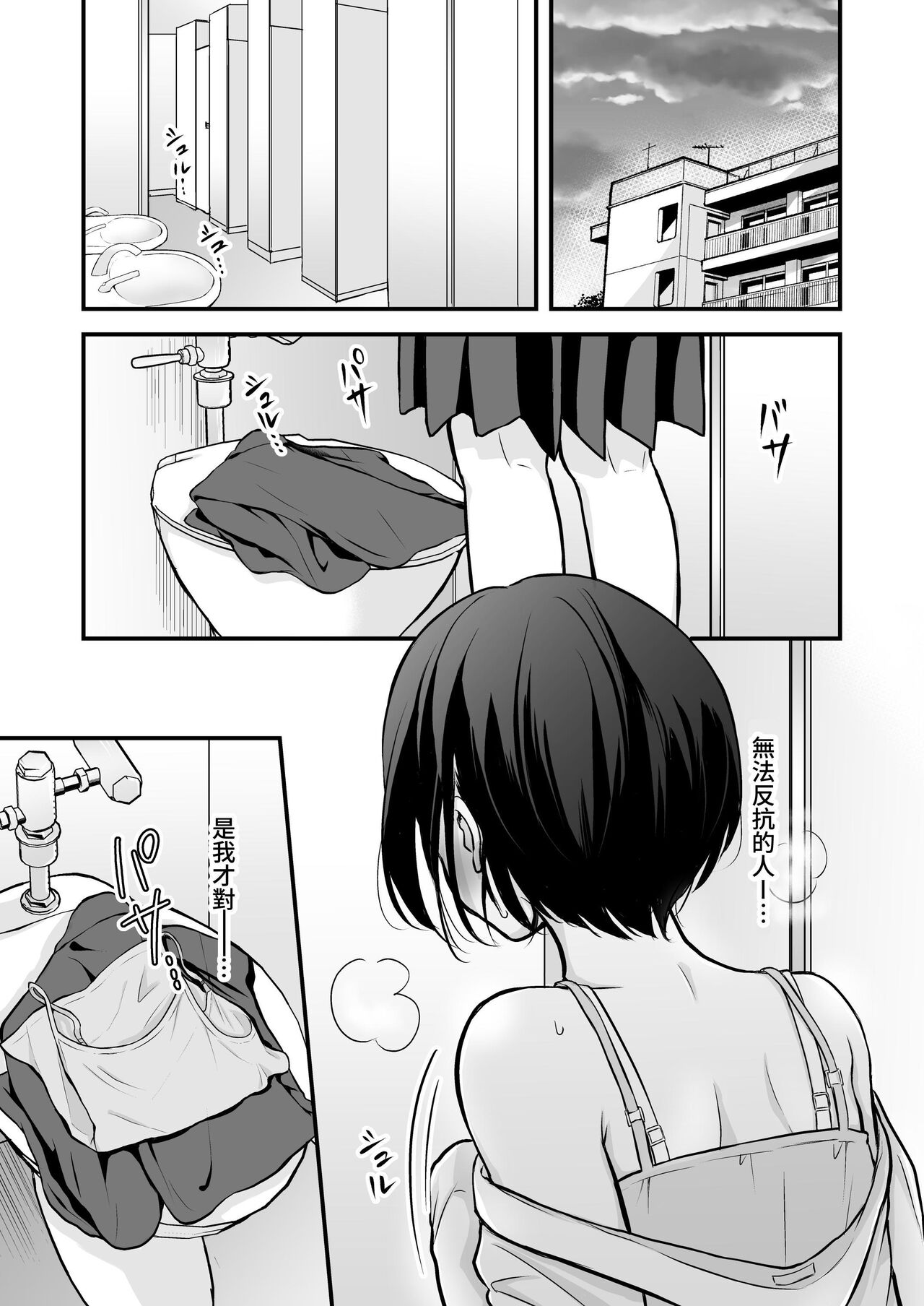 Houkago wa Camisole o Nuide page 3 full
