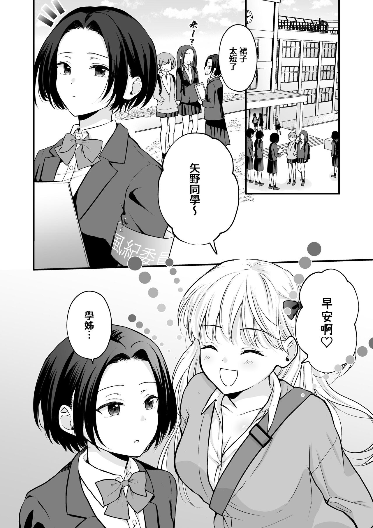 Houkago wa Camisole o Nuide page 5 full