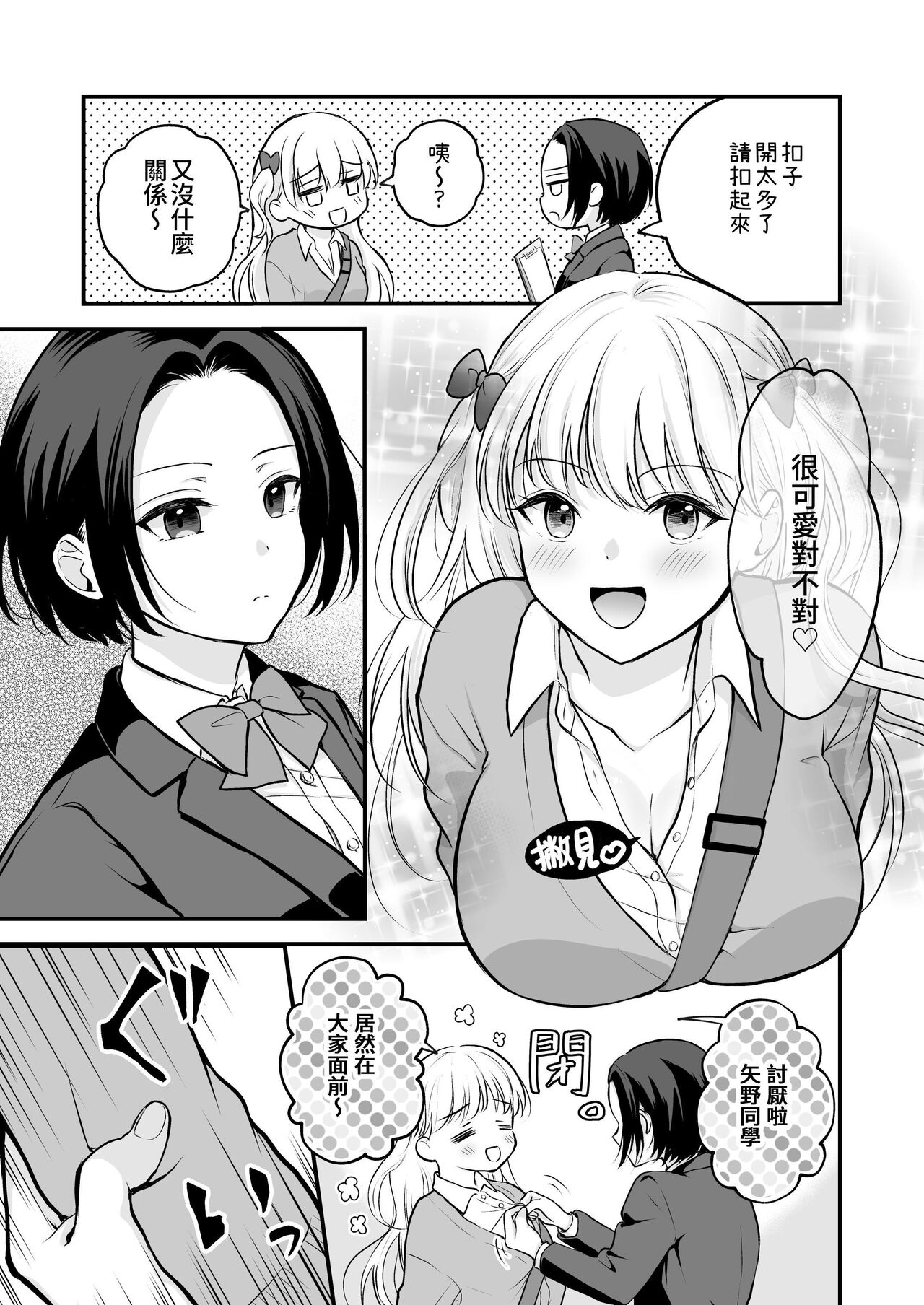 Houkago wa Camisole o Nuide page 6 full