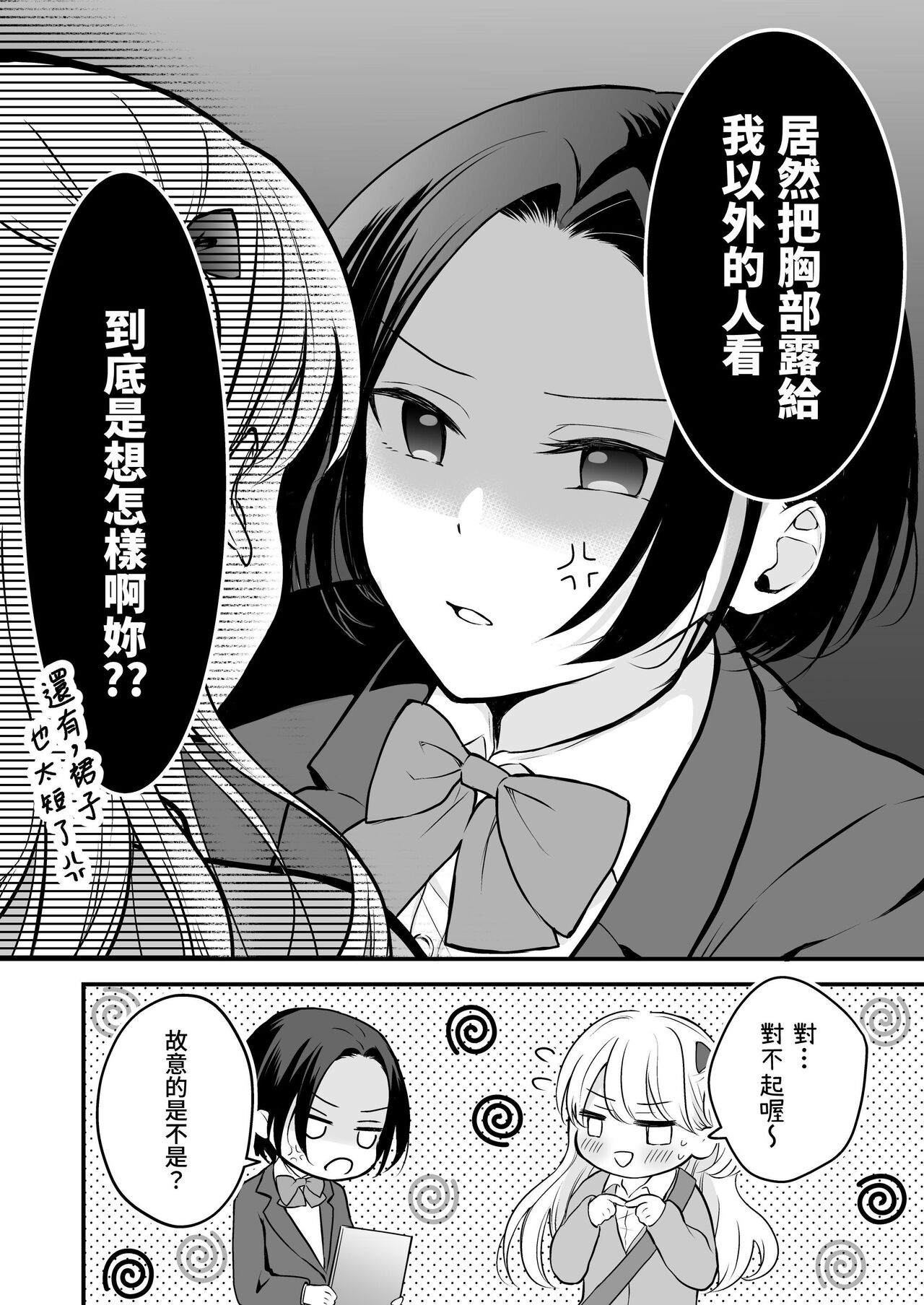 Houkago wa Camisole o Nuide page 7 full